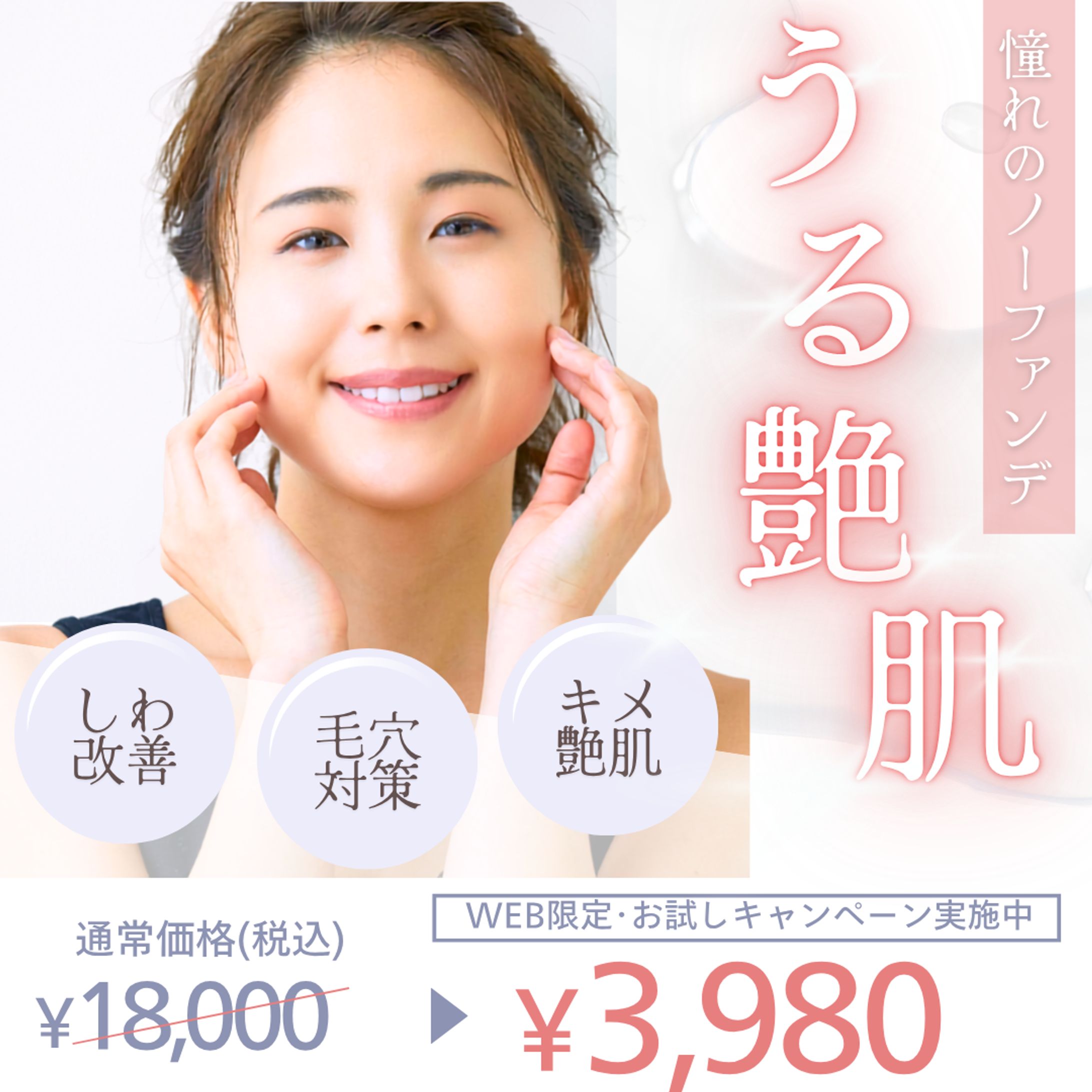 ECバナー｜美容-1