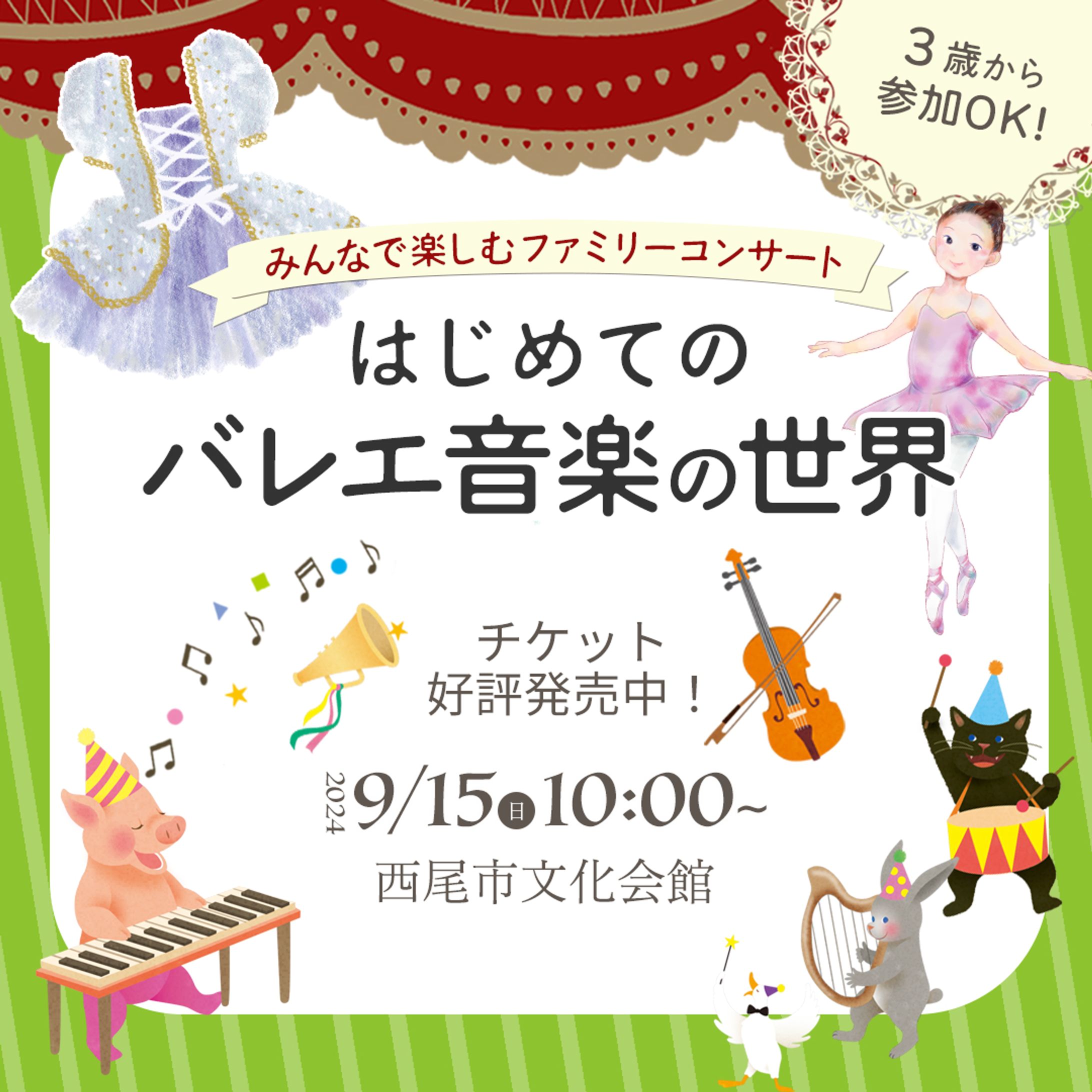 ファミリーコンサート-1