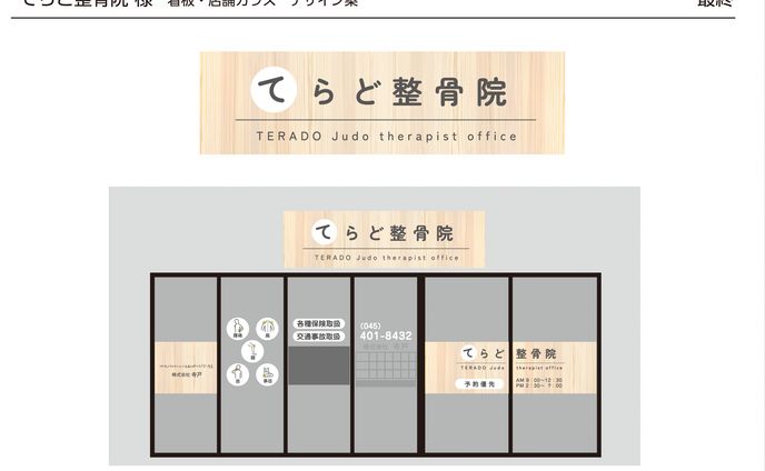 整体院　看板デザイン