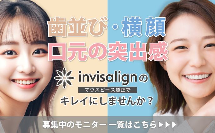 バナー｜マウスピース矯正