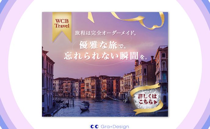 架空バナー | 旅行会社バナー[自主制作]