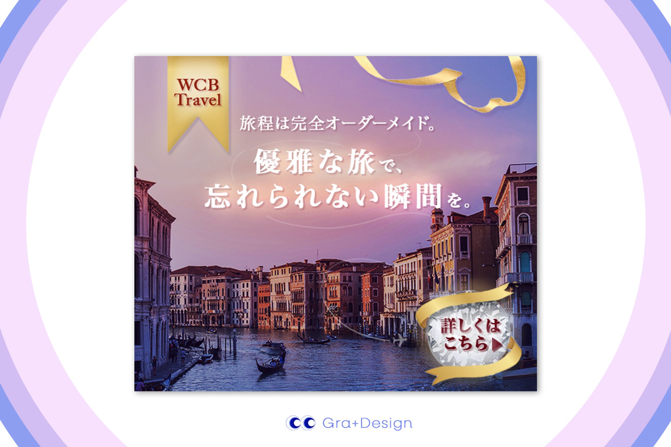 架空バナー | 旅行会社バナー[自主制作]-1