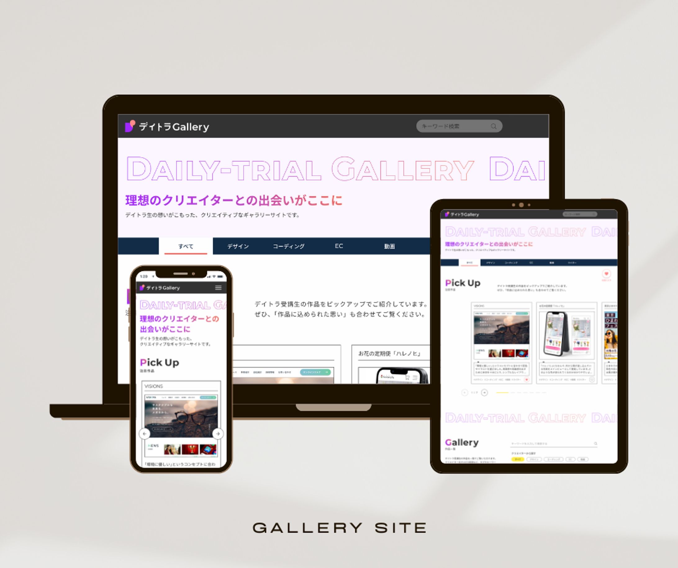 【コンペ】デイトラギャラリーサイト-1