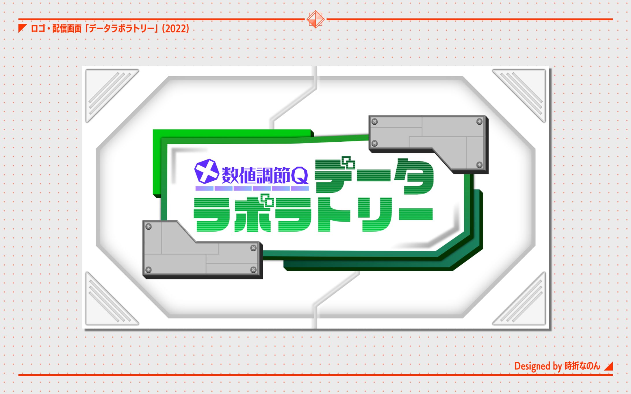 データラボラトリー [ロゴ]-1