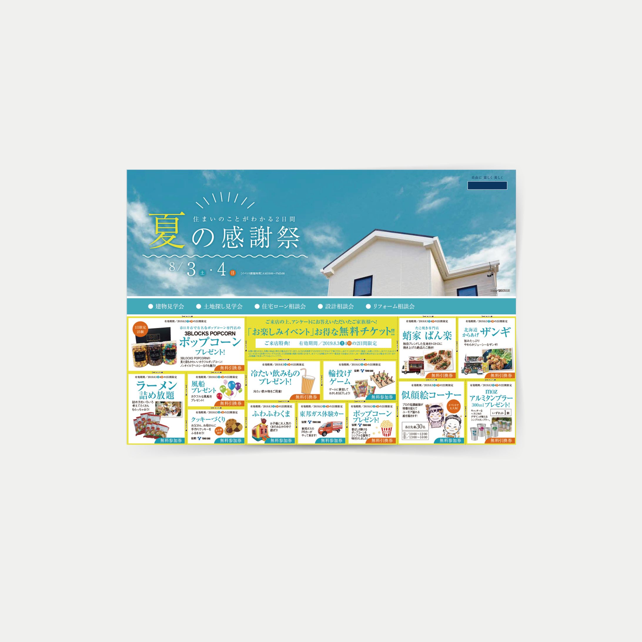 「夏の感謝祭」イベント告知チラシ ｜ 住宅メーカーS様-1