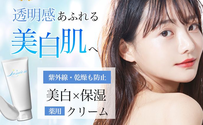 美白クリームのバナー