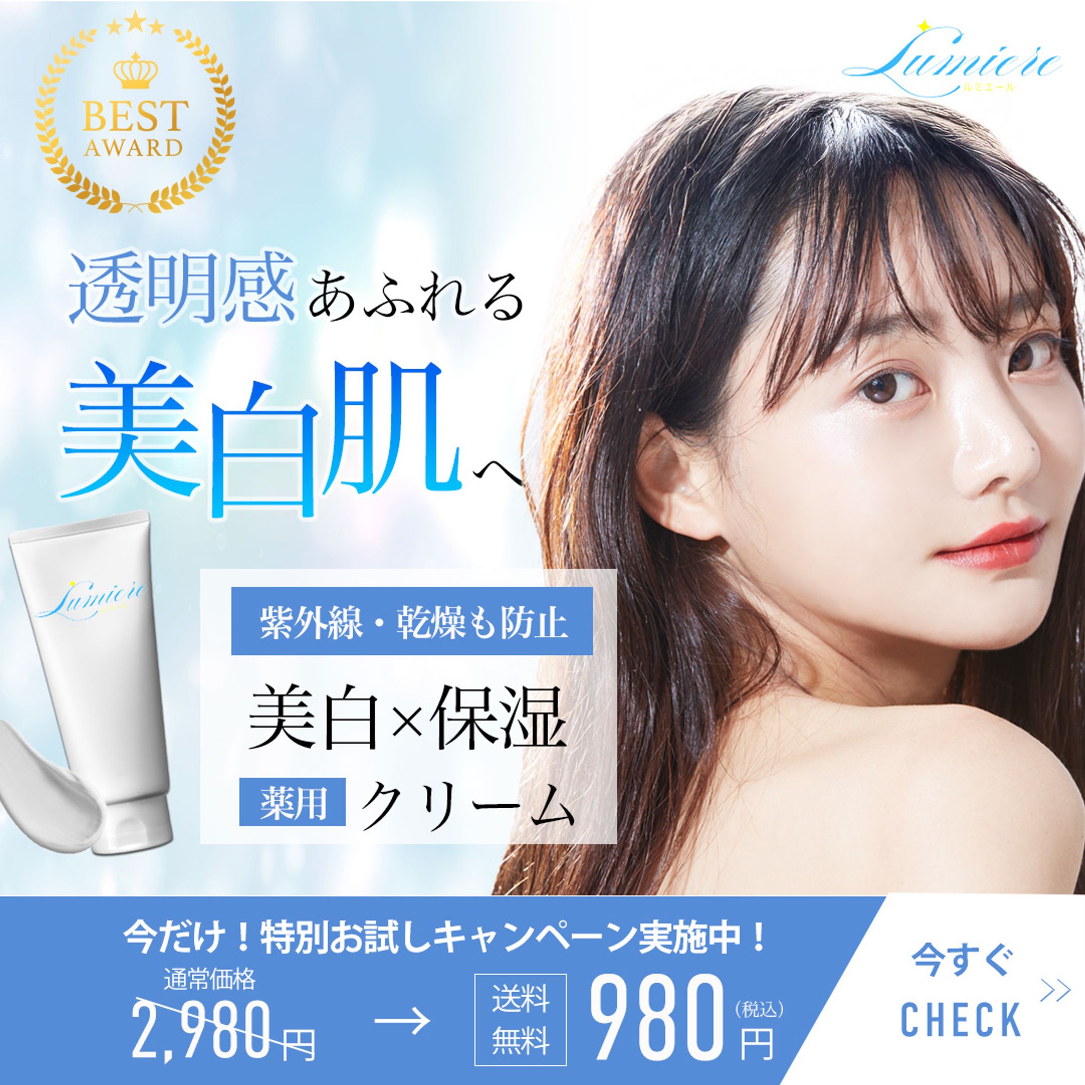 美白クリームのバナー-1