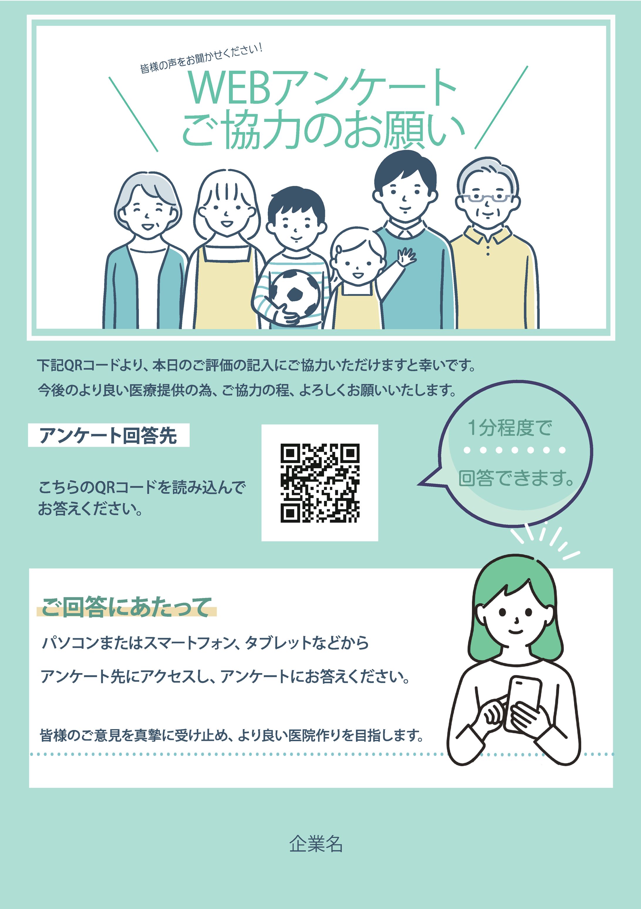 アンケートちらし-1