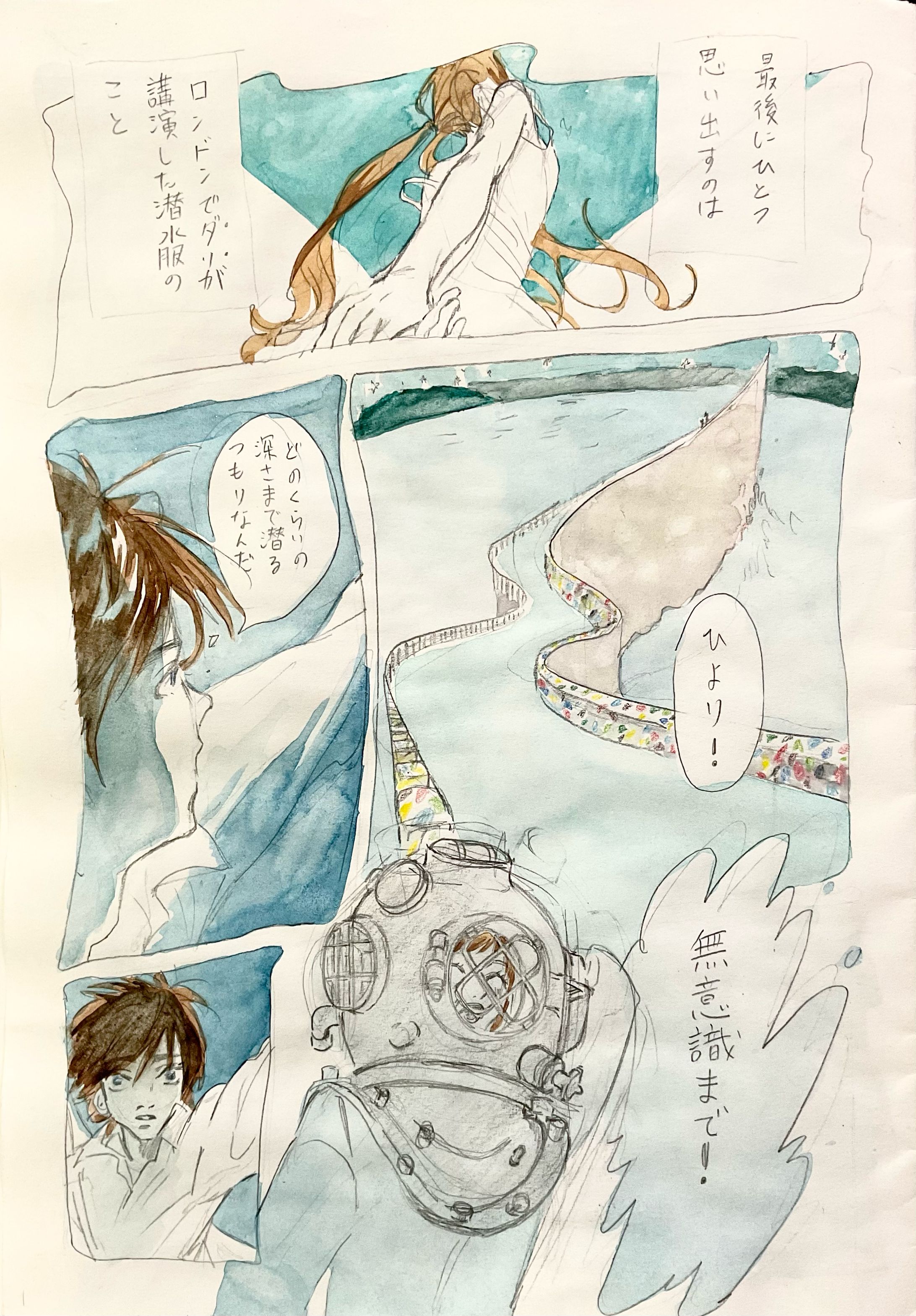 彼女は人魚姫にならない-1