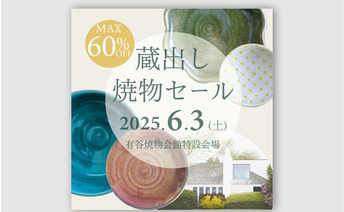【駆け出しデザイナー応援】デザインお題  #3 バナー「焼物メーカーの蔵出しイベント」