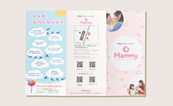 ベビーシッターサービスのパンフレット