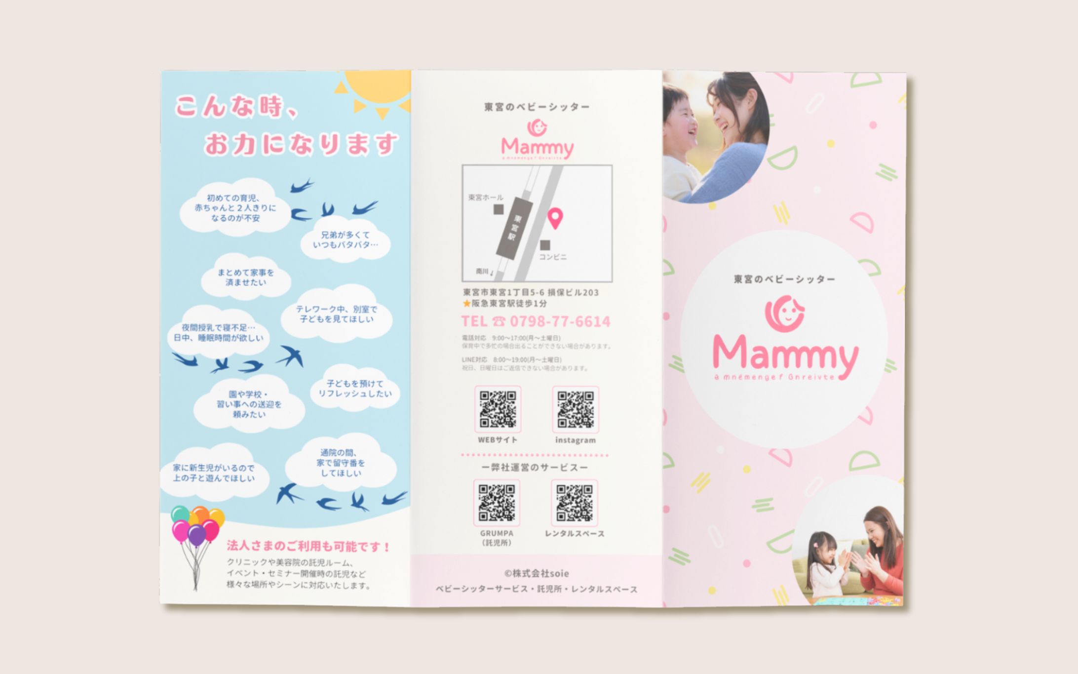 ベビーシッターサービスのパンフレット-1