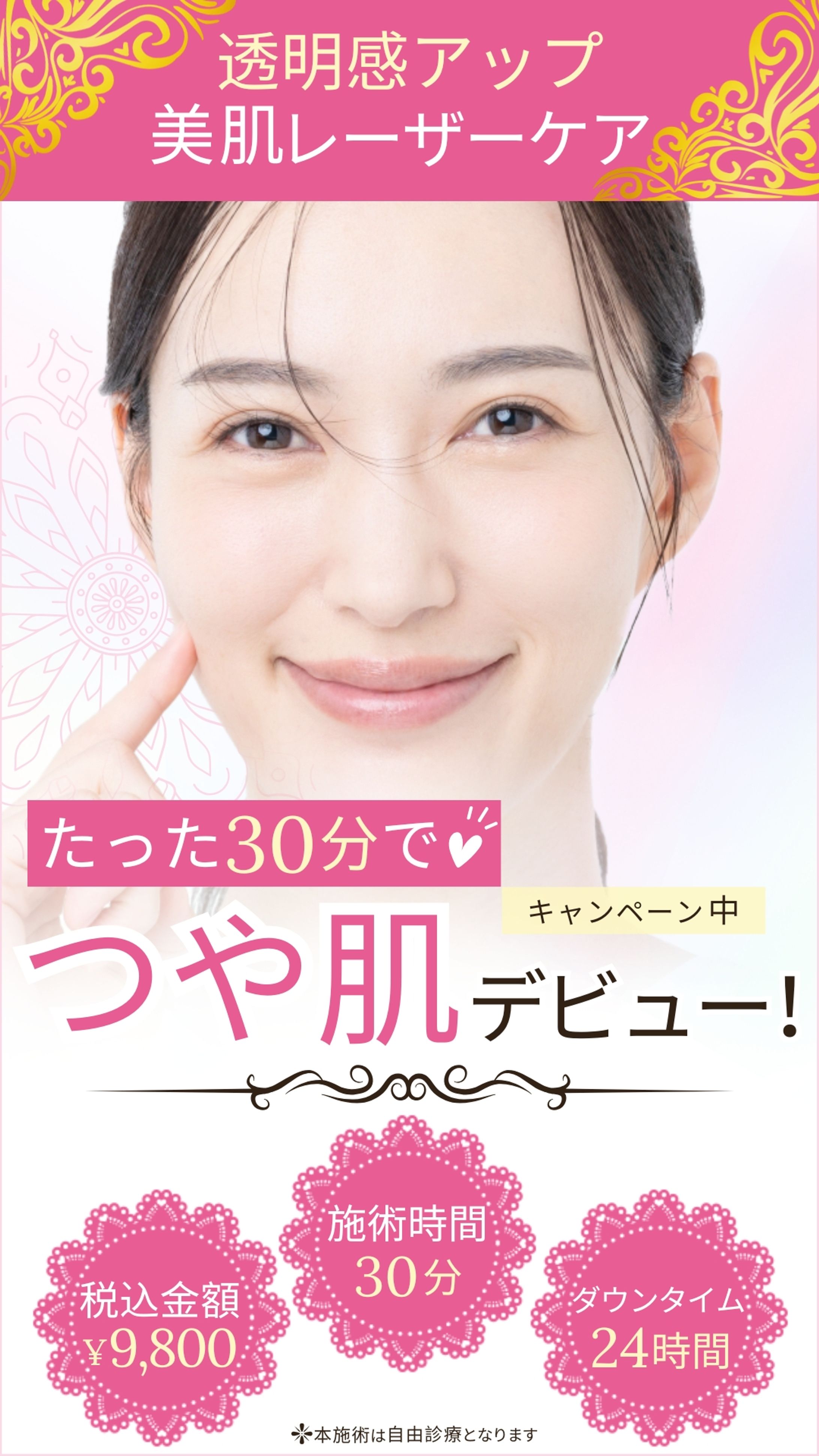 美容医療広告バナー-1