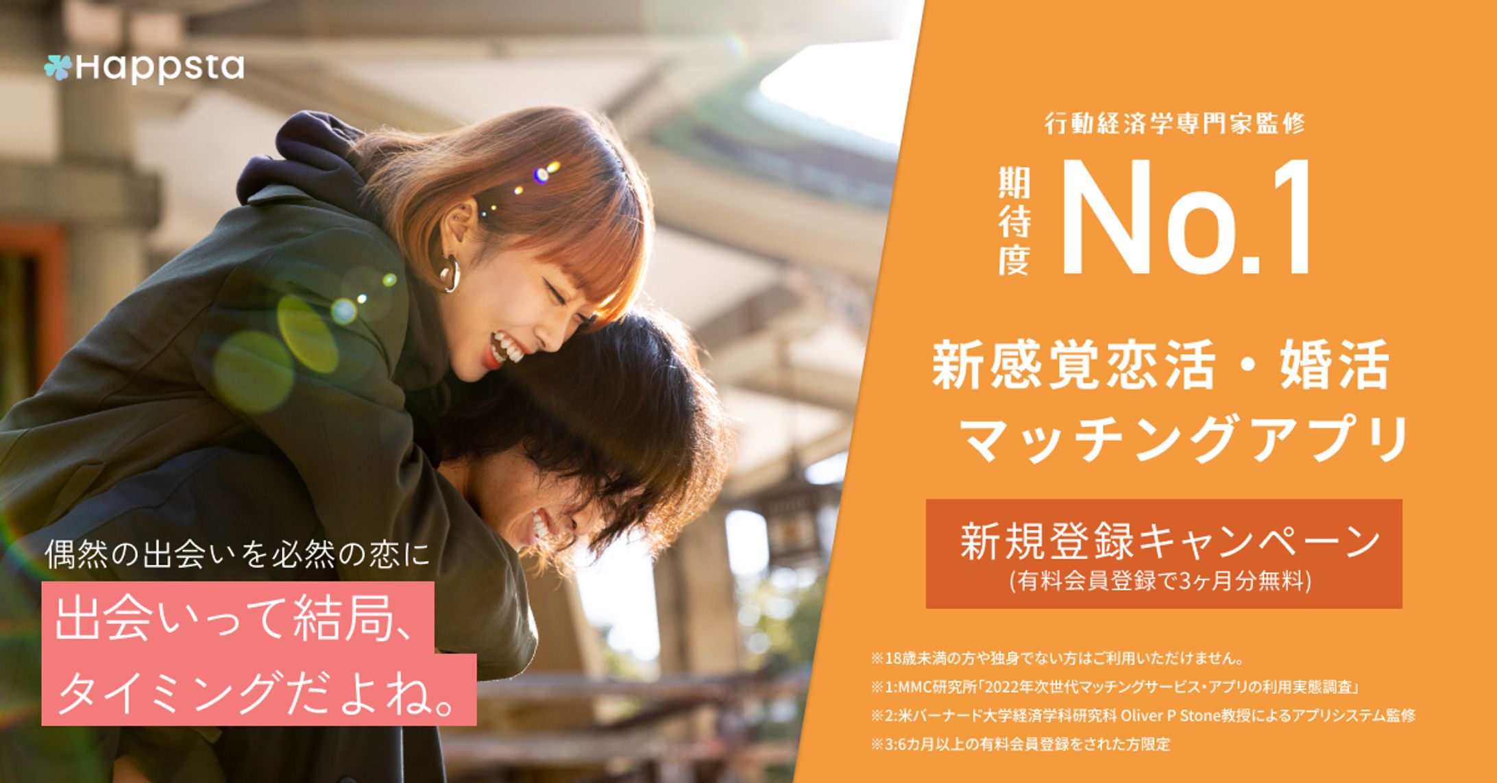 【バナー】　マッチングアプリ　-1