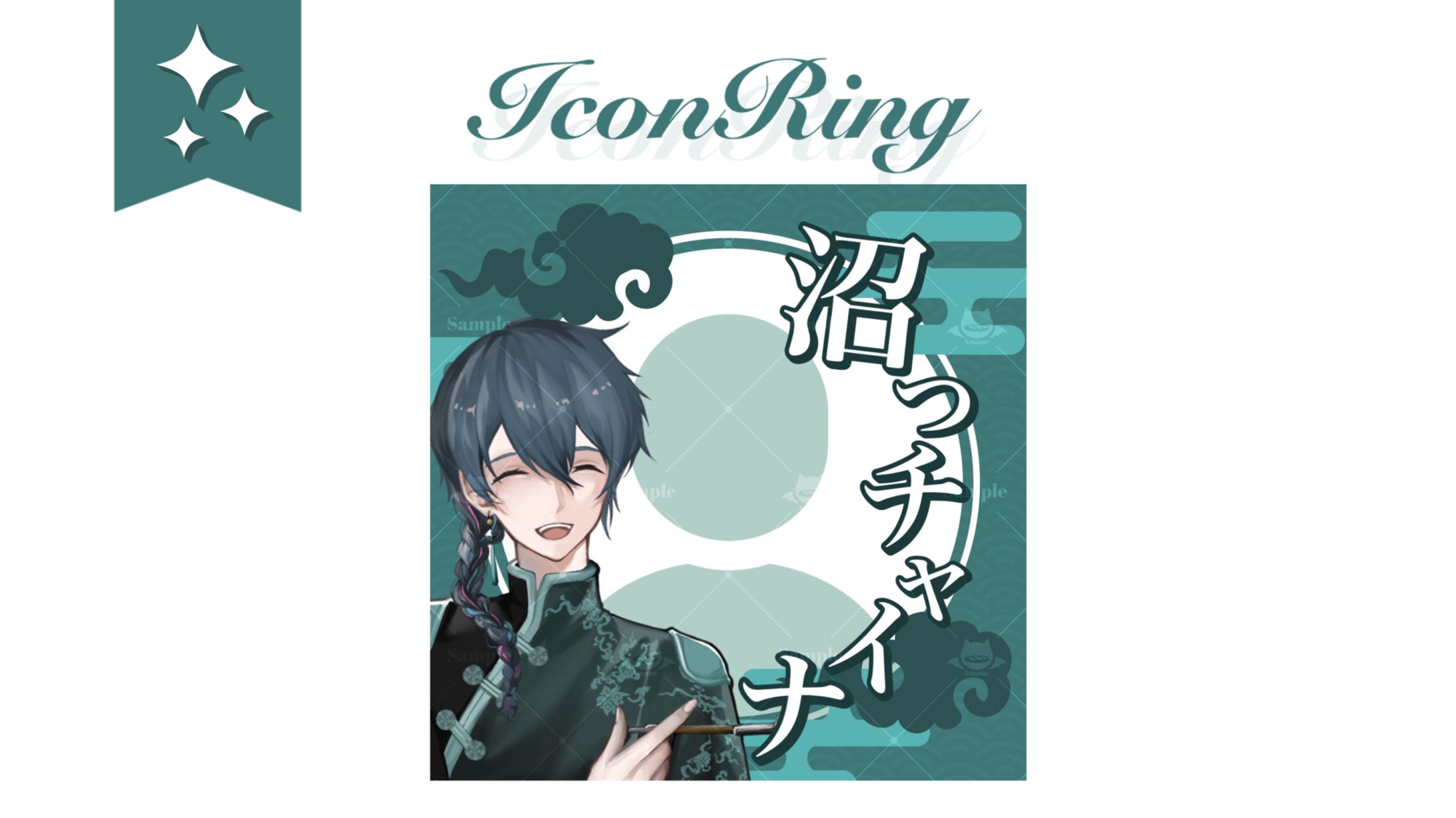 照屋 うに様┊︎アイコンリング-1