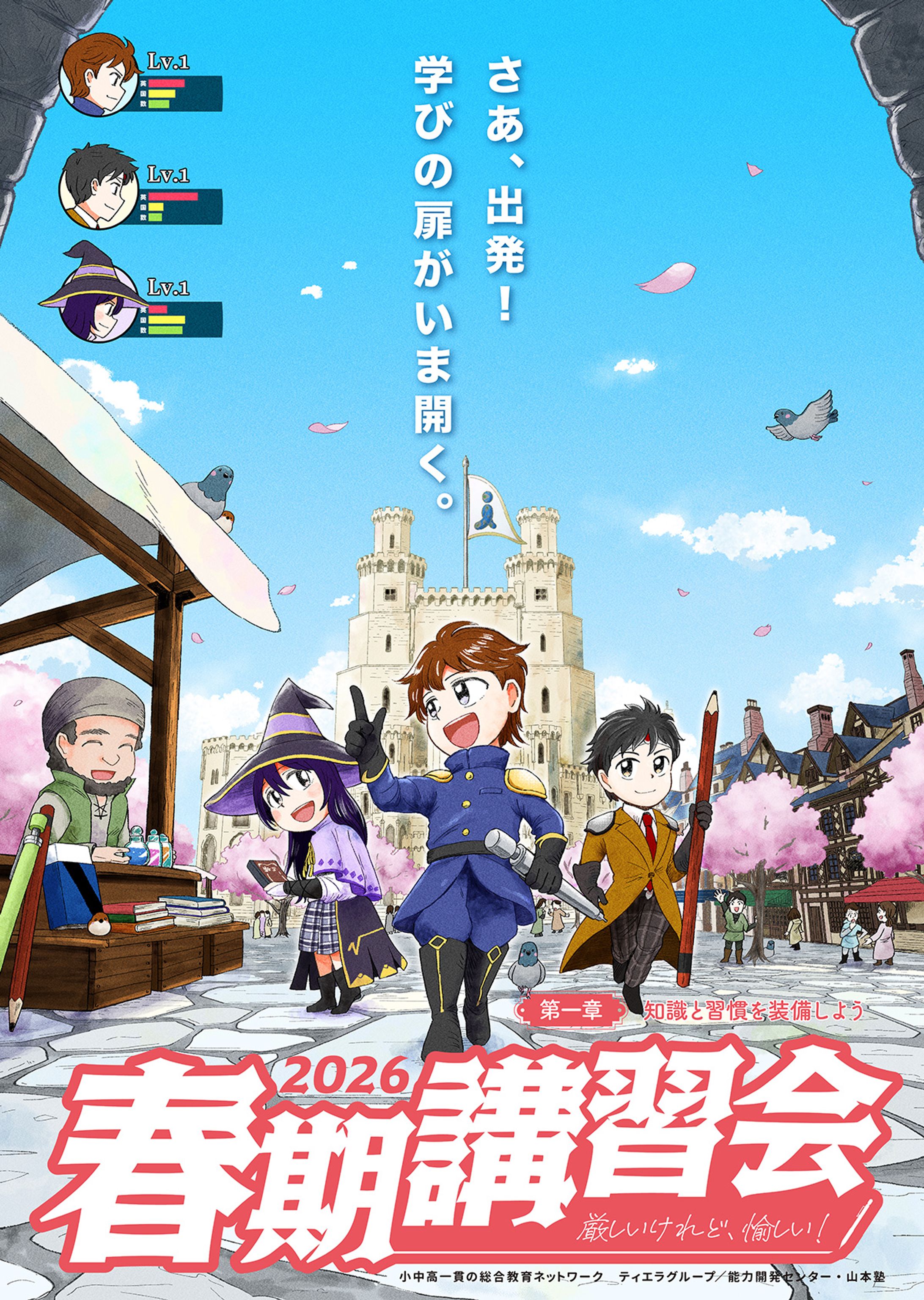2026年　春期講習会ポスター　高校受験・中学生イラスト-1