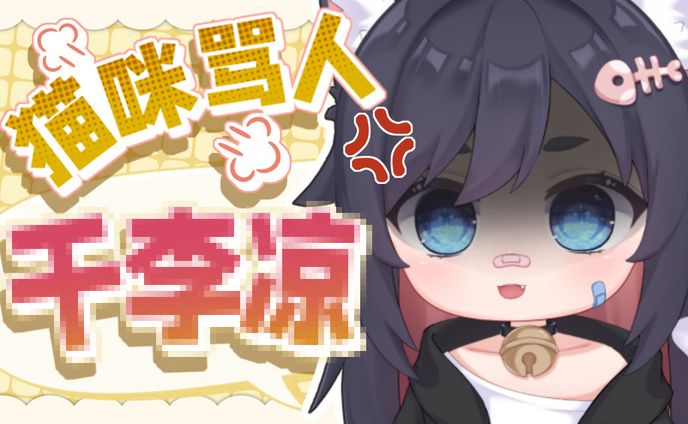 干李凉【20210901】