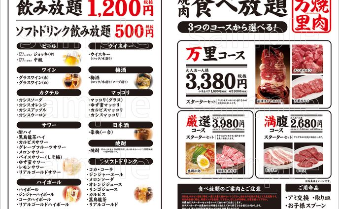 DTP｜焼肉食べ放題メニュー(二つ折り4P)
