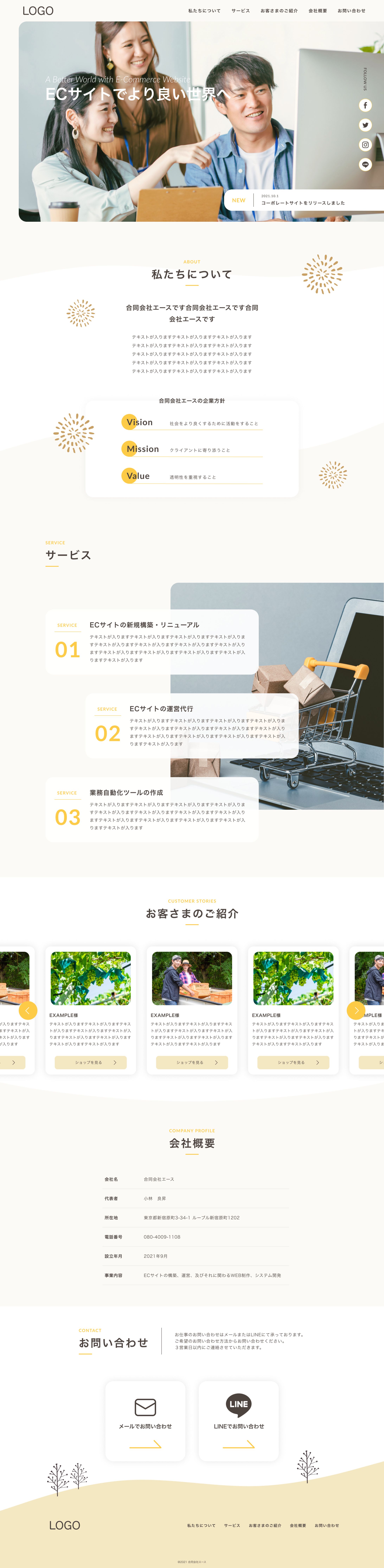 合同会社エース様コーポレートサイト-1