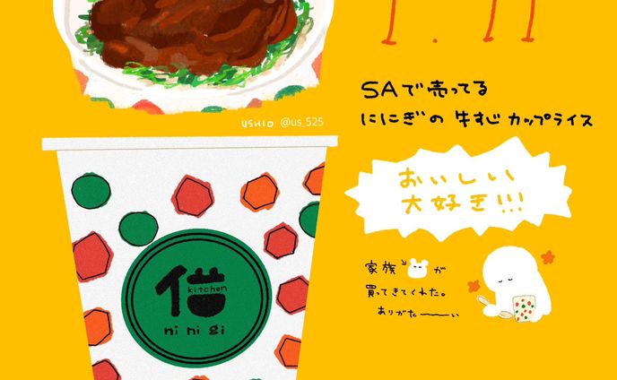 好物の牛すじカップライス
#illustration #イラスト #イラストレーション #ゆるいイラスト
#イラスト好きな人と繋がりたい #イラストグラム #絵日記#海老名サービスエリア #キッチンににぎ #食べ物イラスト