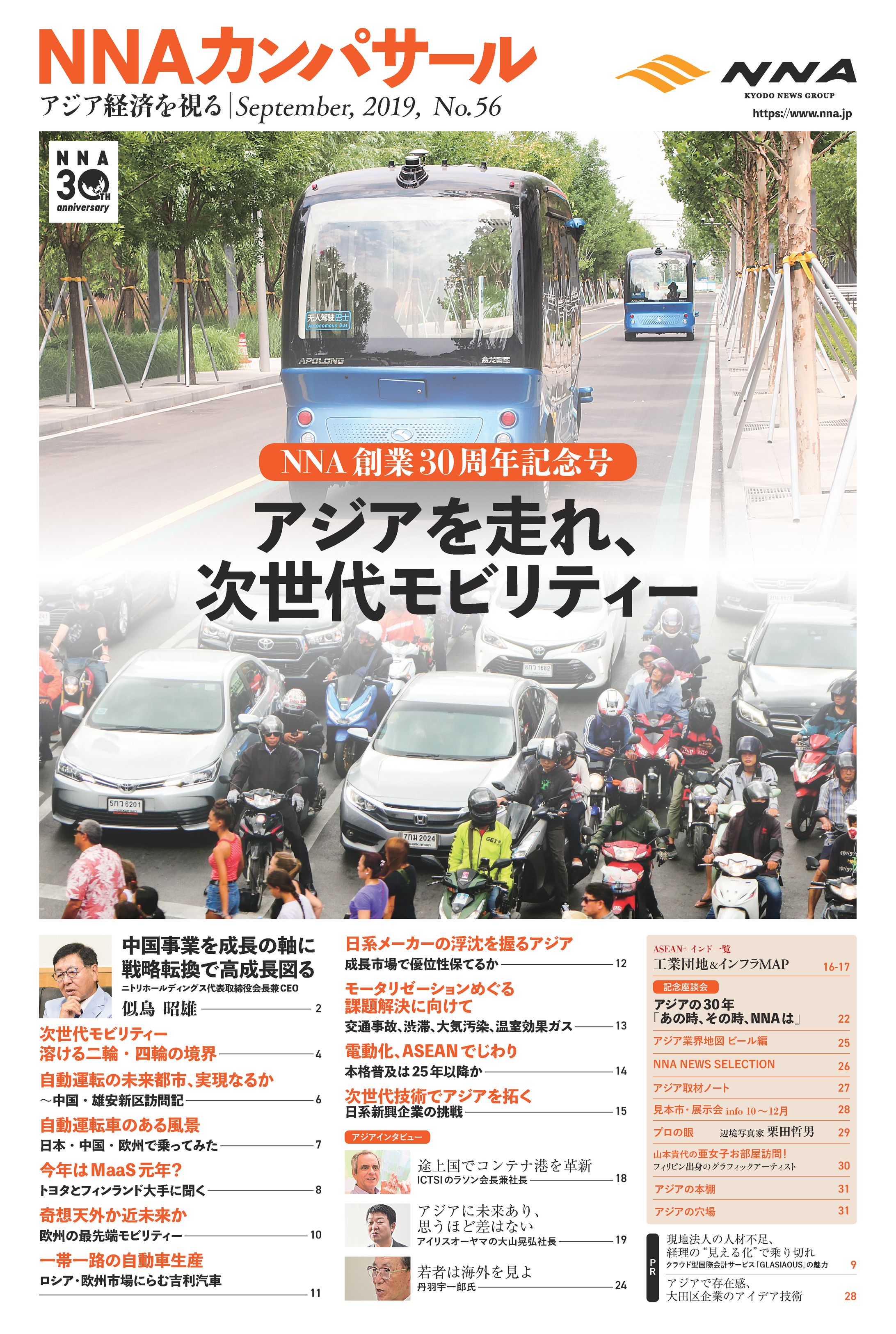 NNAカンパサール56号（2019年９月号）-1