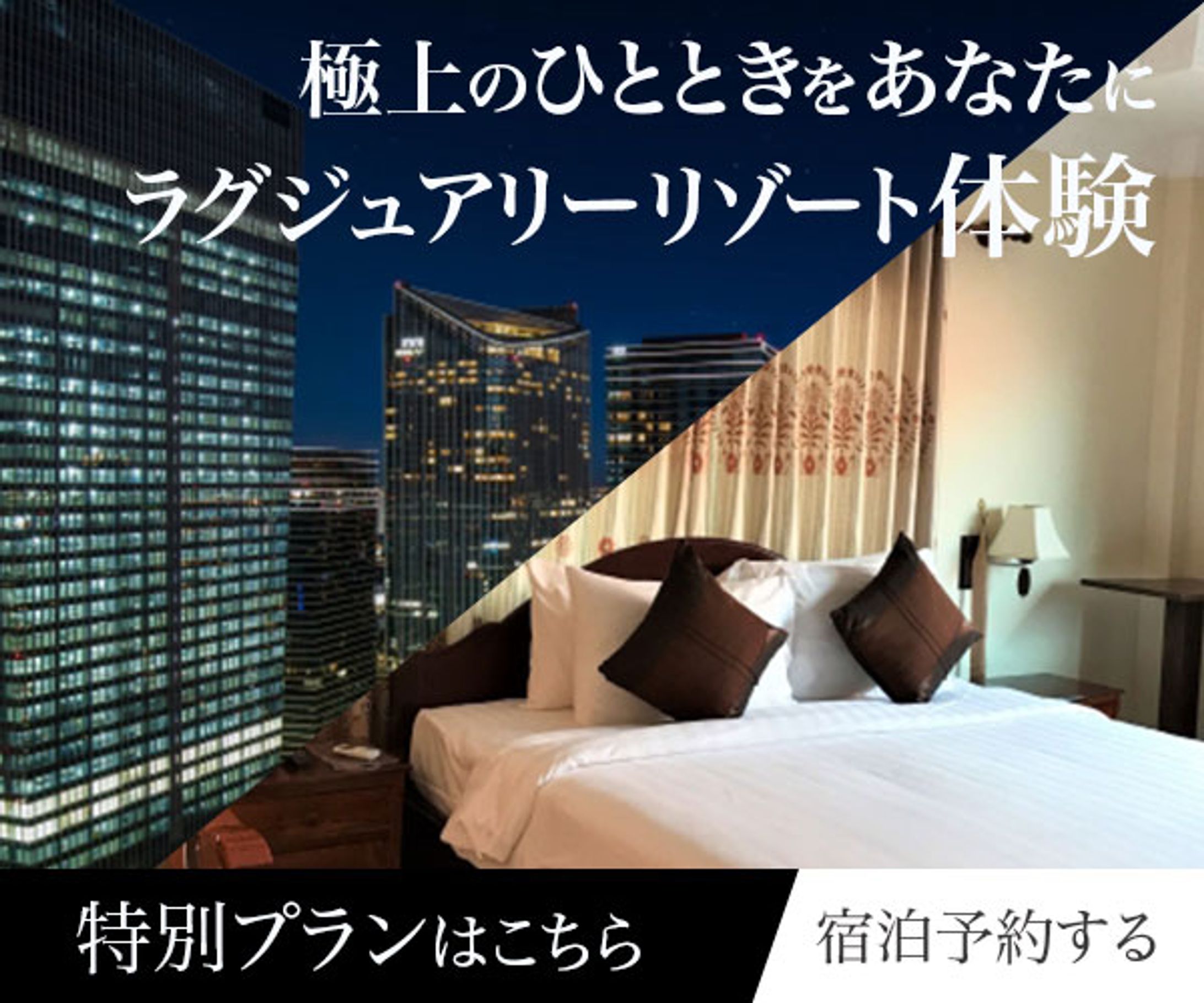 【バナー】　ホテル-1