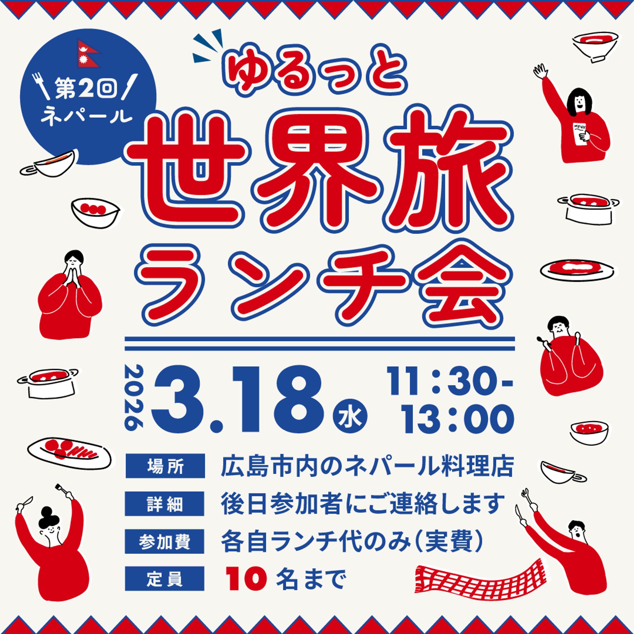 交流会バナー-1