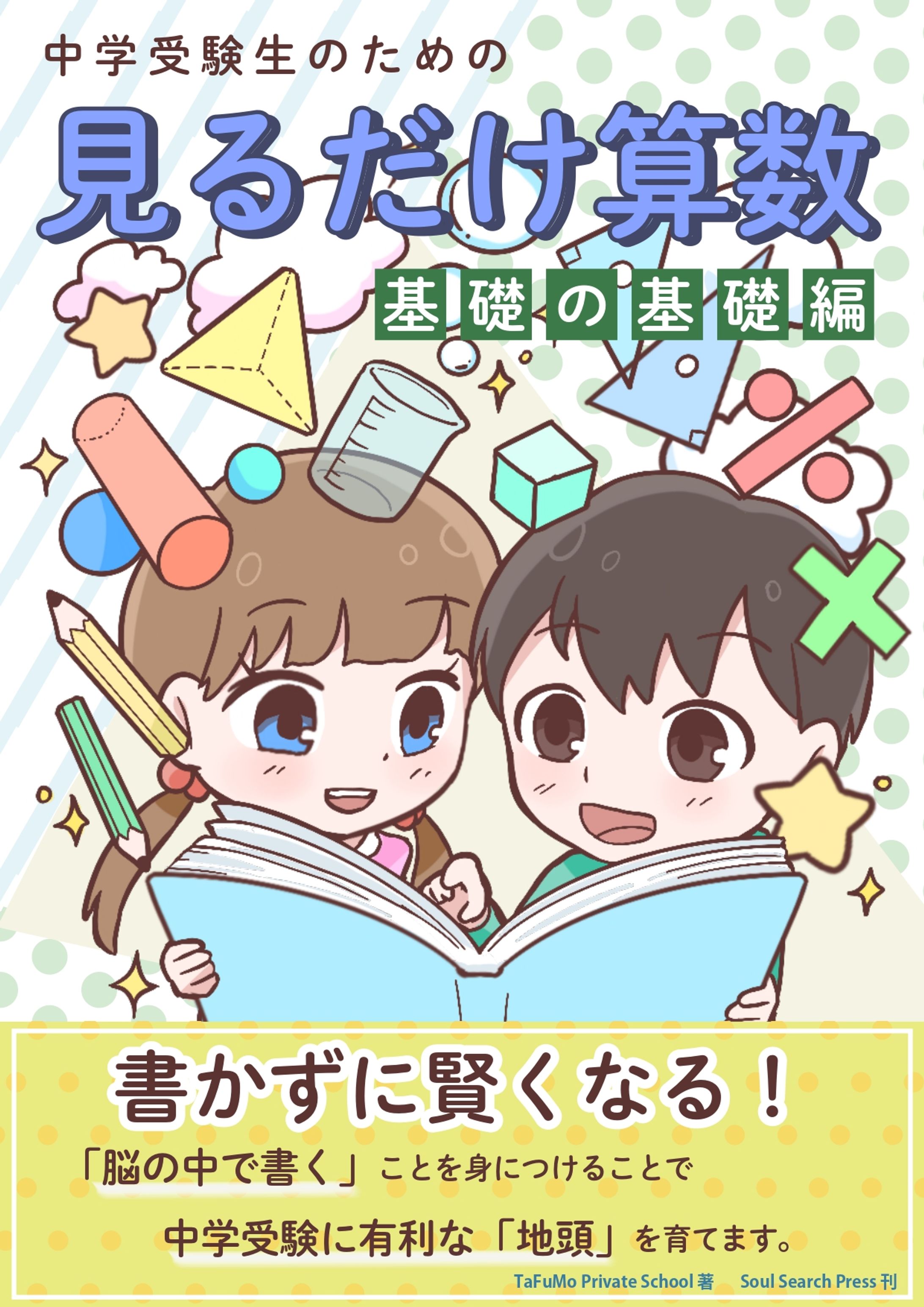 【計算ドリル】「見るだけ算数」の表紙デザイン-1