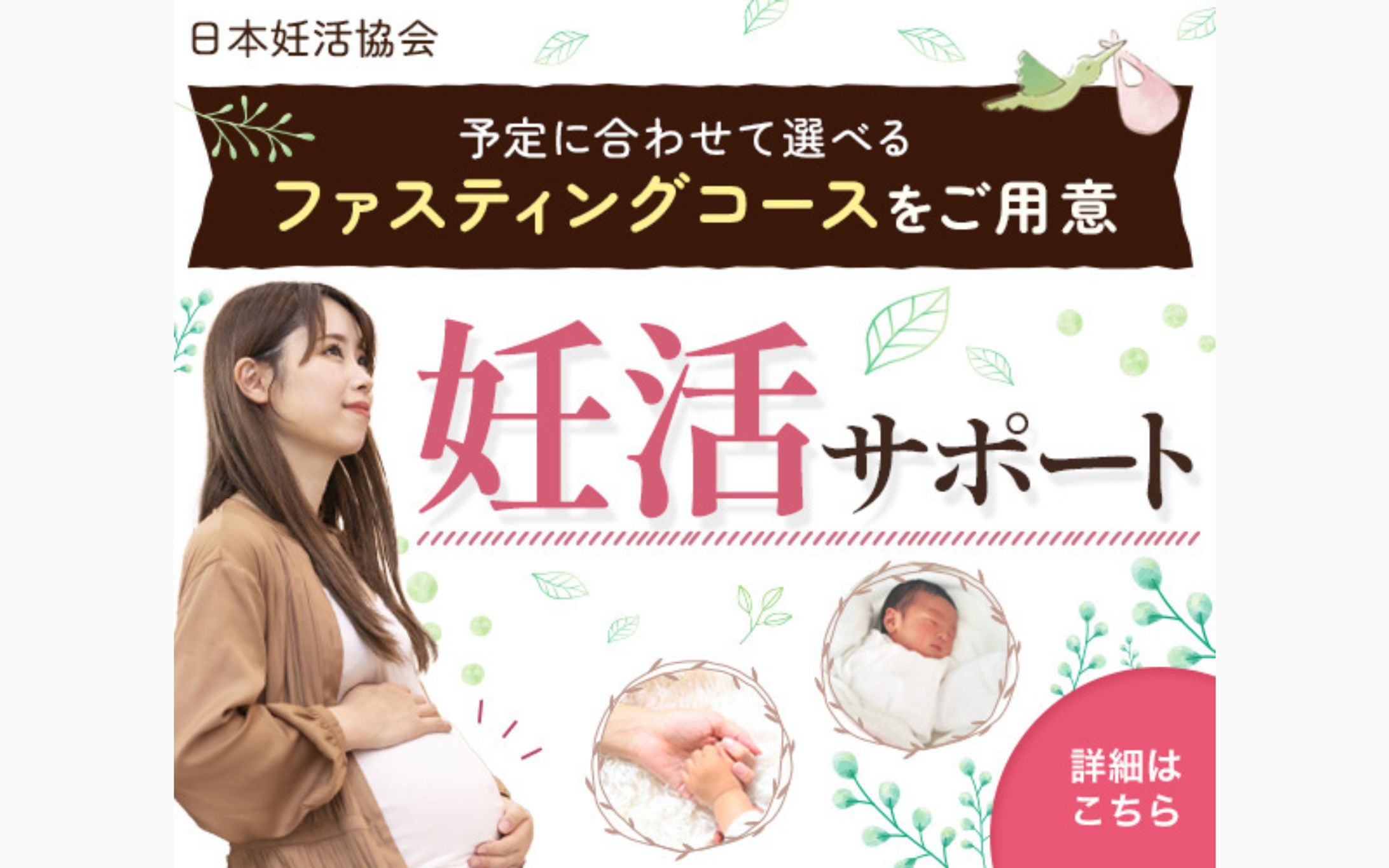 Banner- 妊活サポート-1
