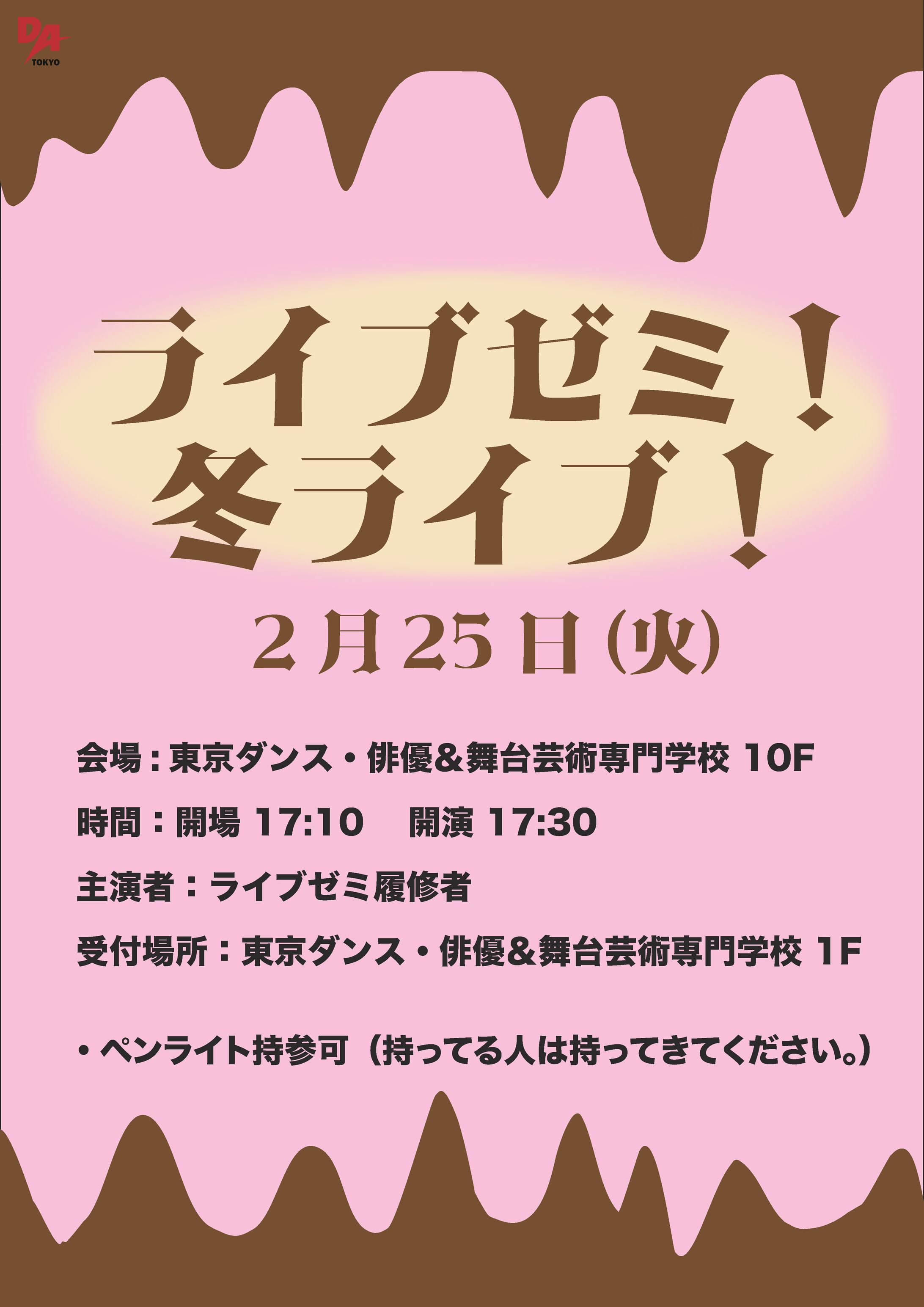 ライブゼミ冬 フライヤー、キャスト紹介、チケット-1