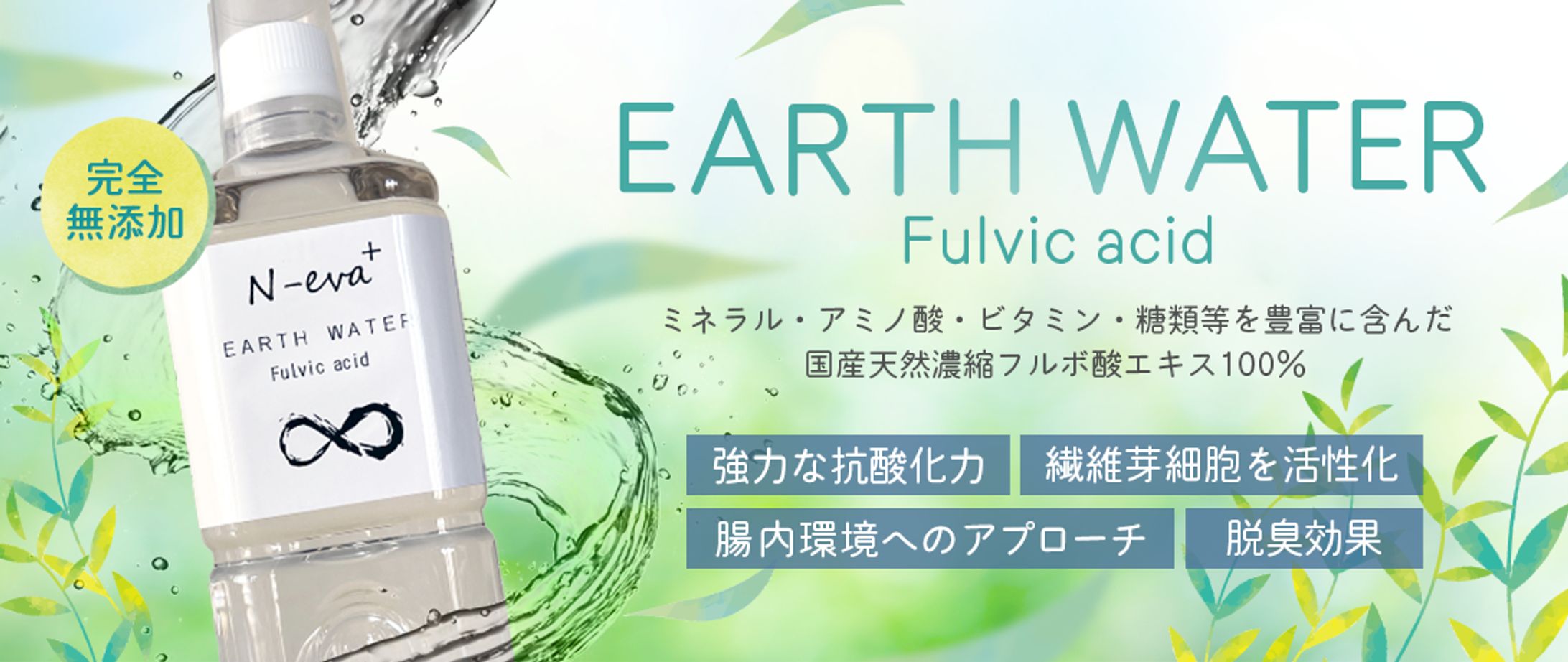 腸活育菌ショップ様EC商品_EARTH WATER-1