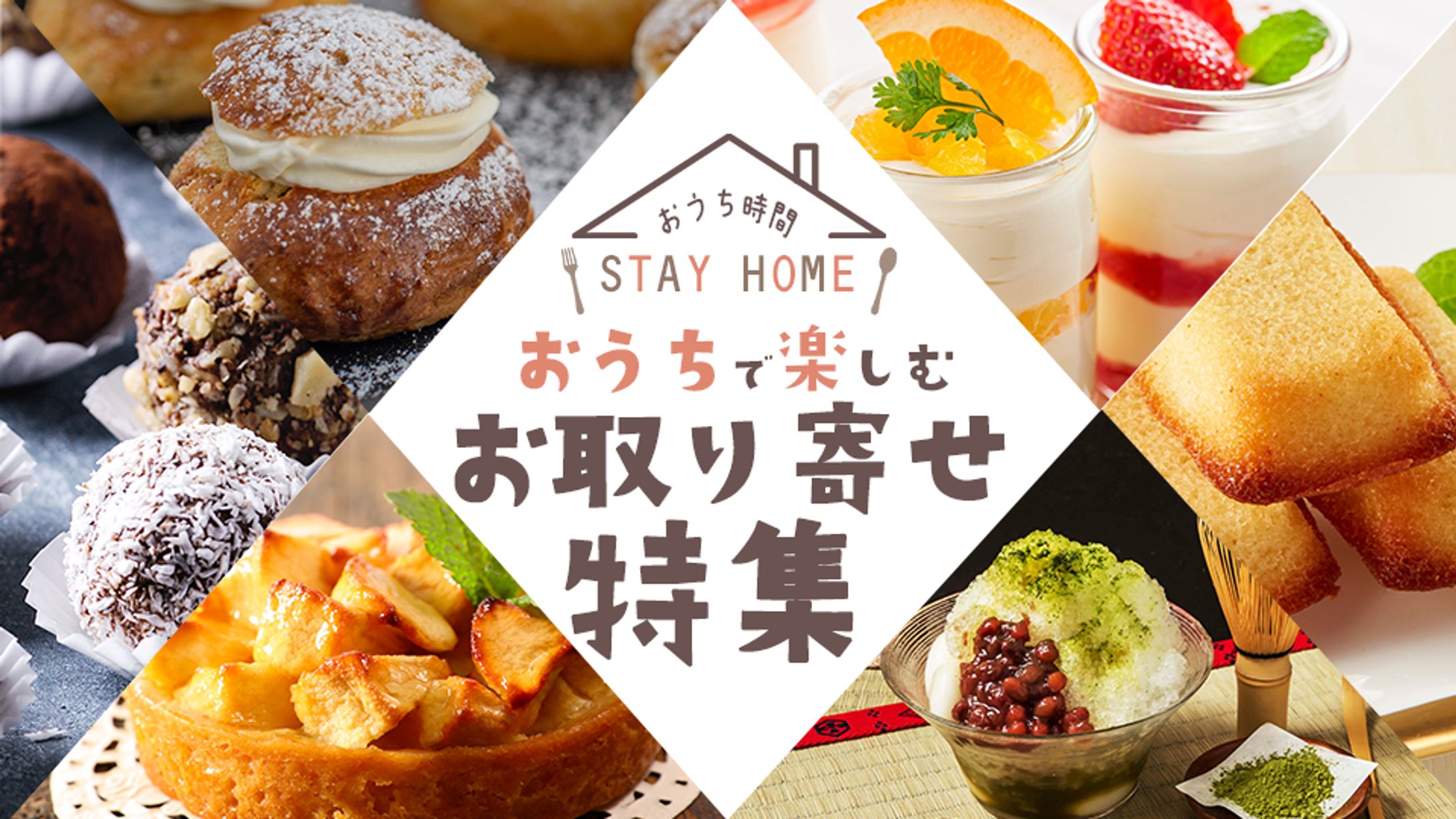 架空バナー【お取り寄せ特集】-1