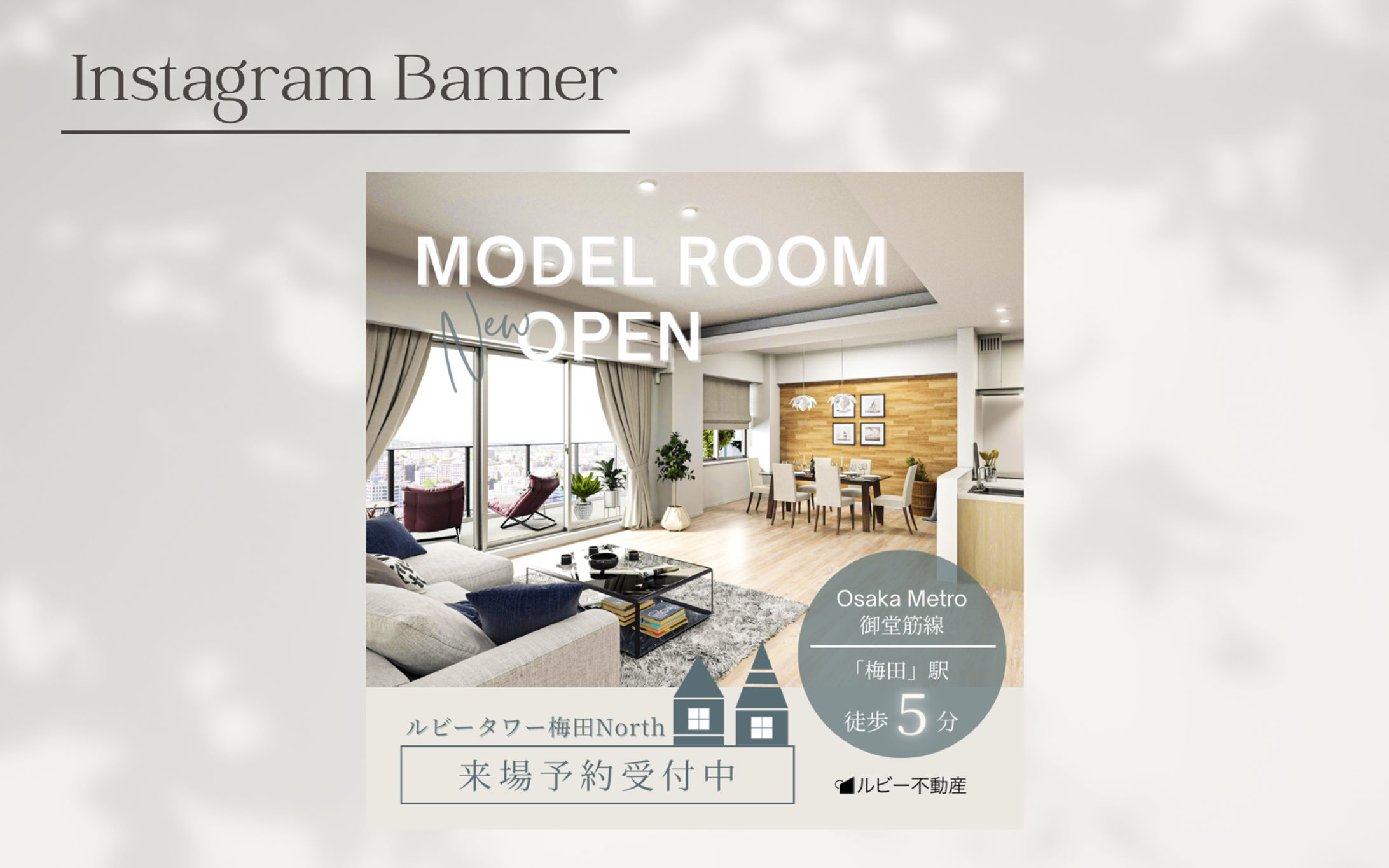 【HerTech架空案件】分譲マンションモデルルームバナー-1