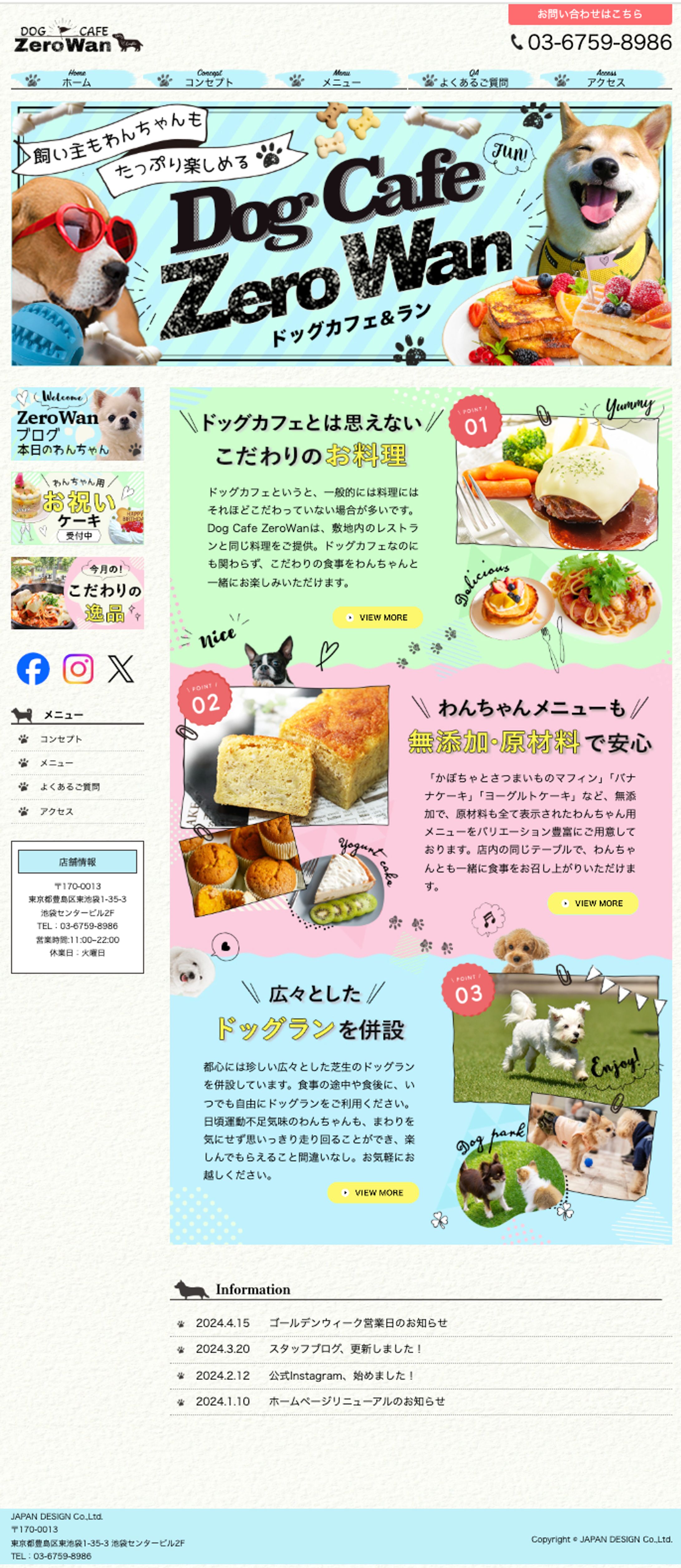 【HP制作】　Dog cafe-1