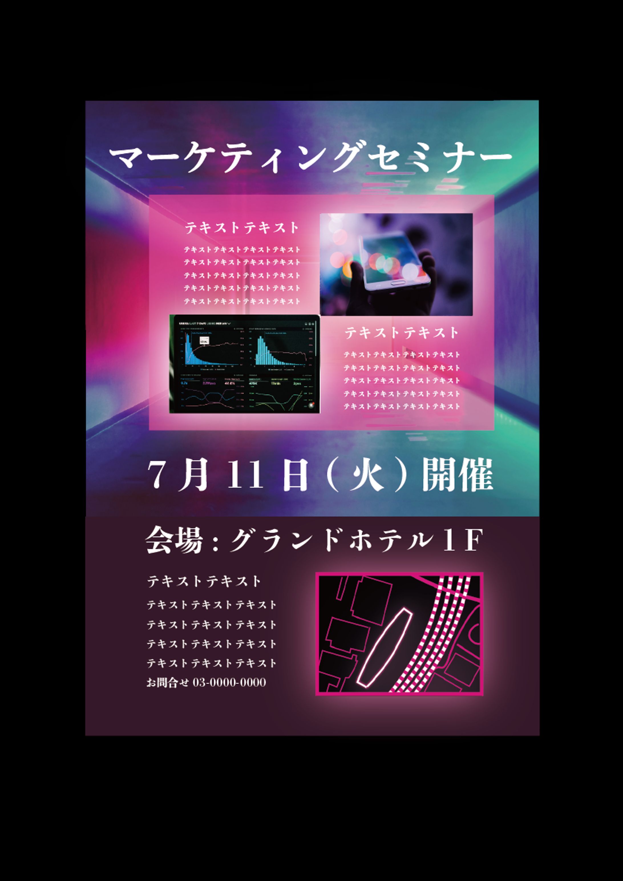 架空のチラシ１　マーケティングセミナー-1