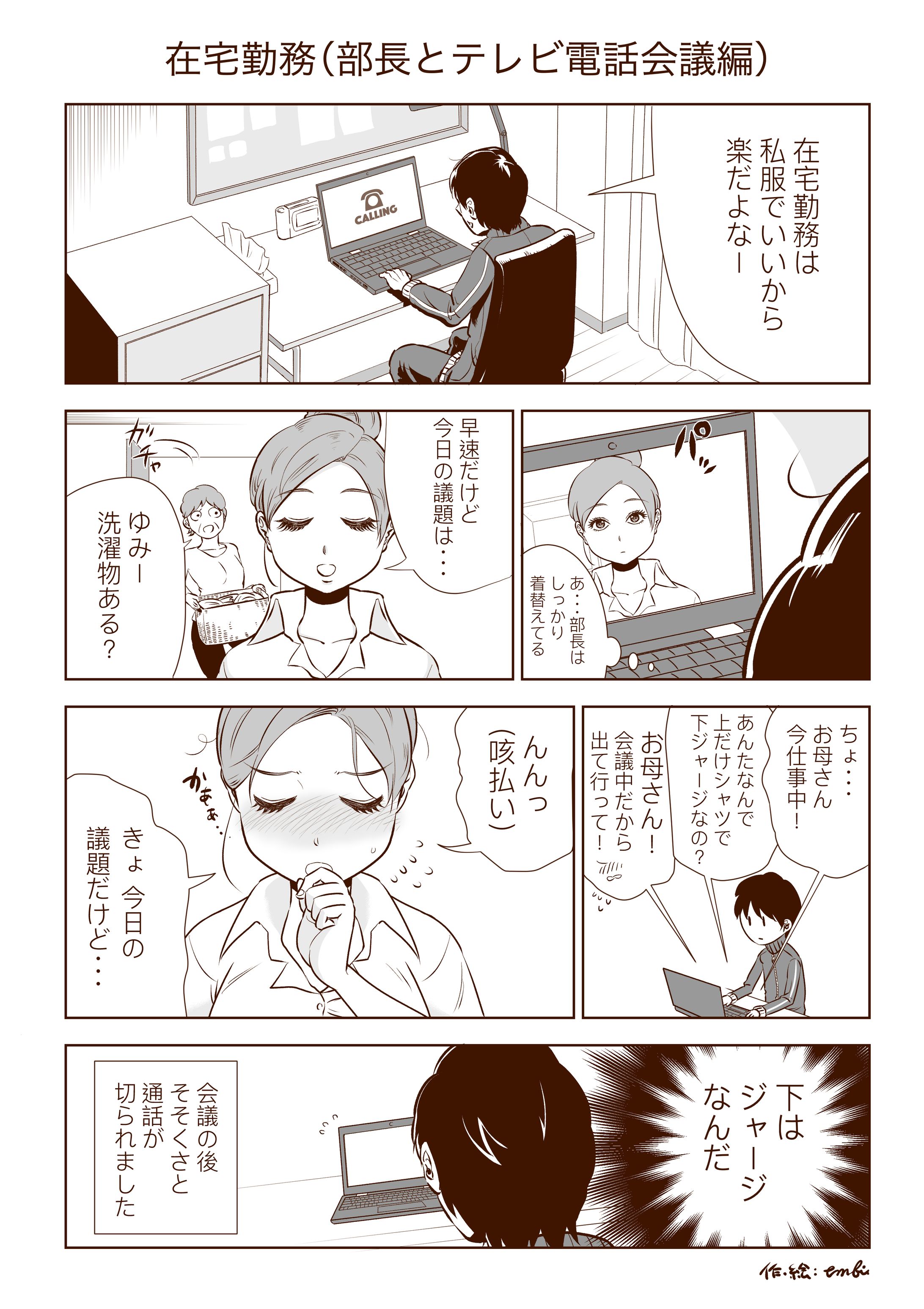 リモート会議と上司-1