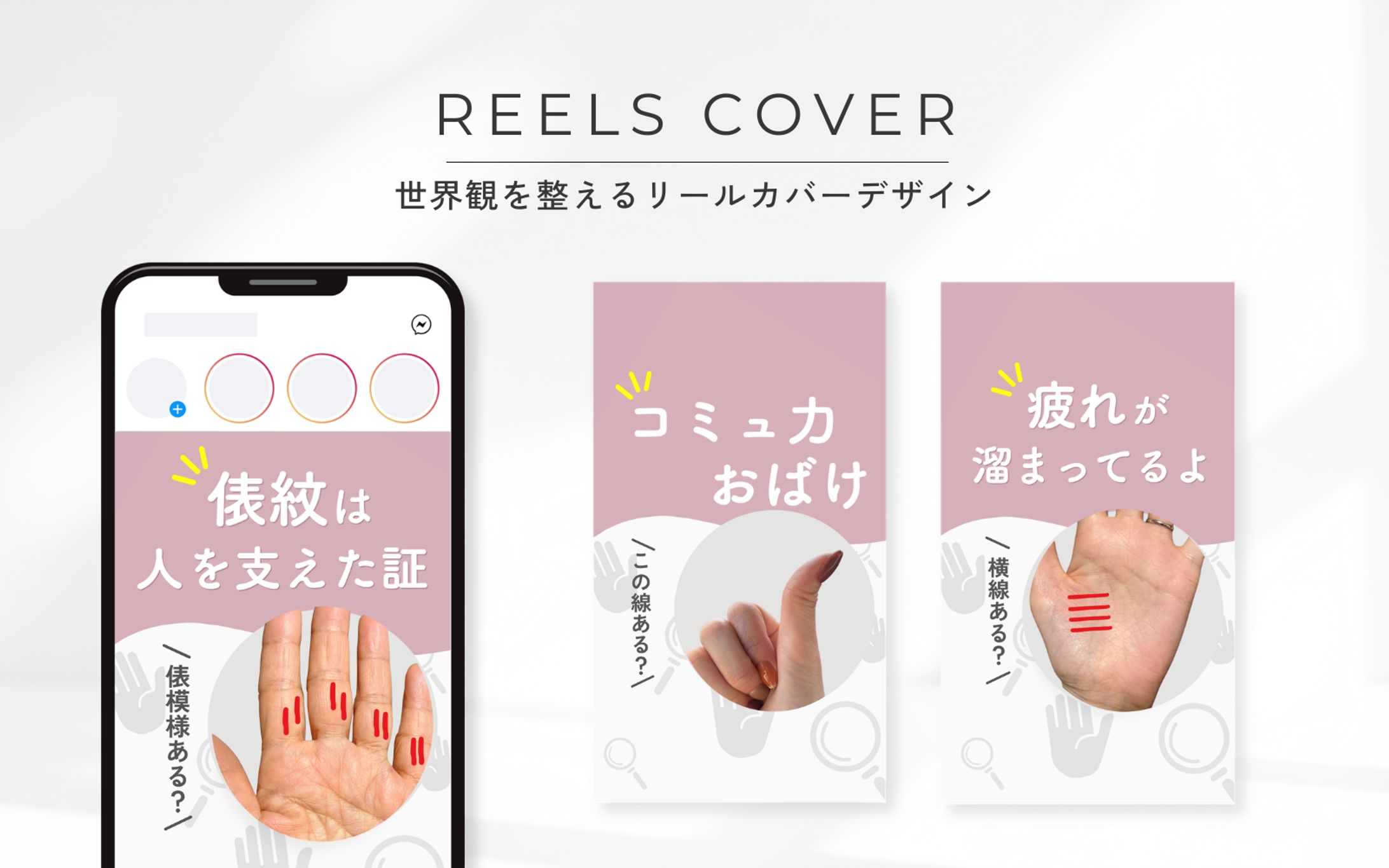 リールカバーデザイン【手相鑑定士 結愛様】-1