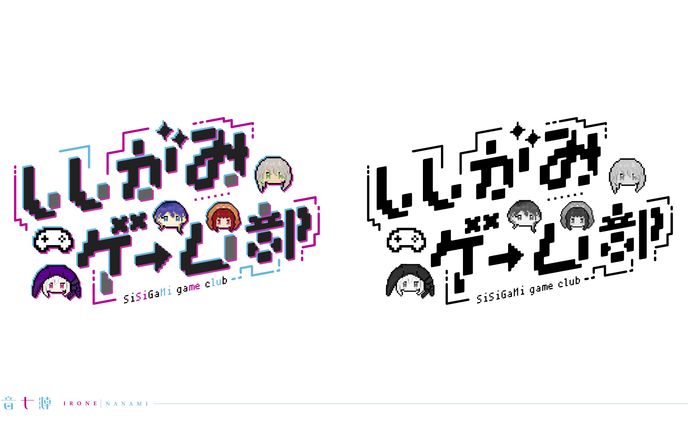 魔鏡シロナ様：ししがみゲーム部　ロゴデザイン