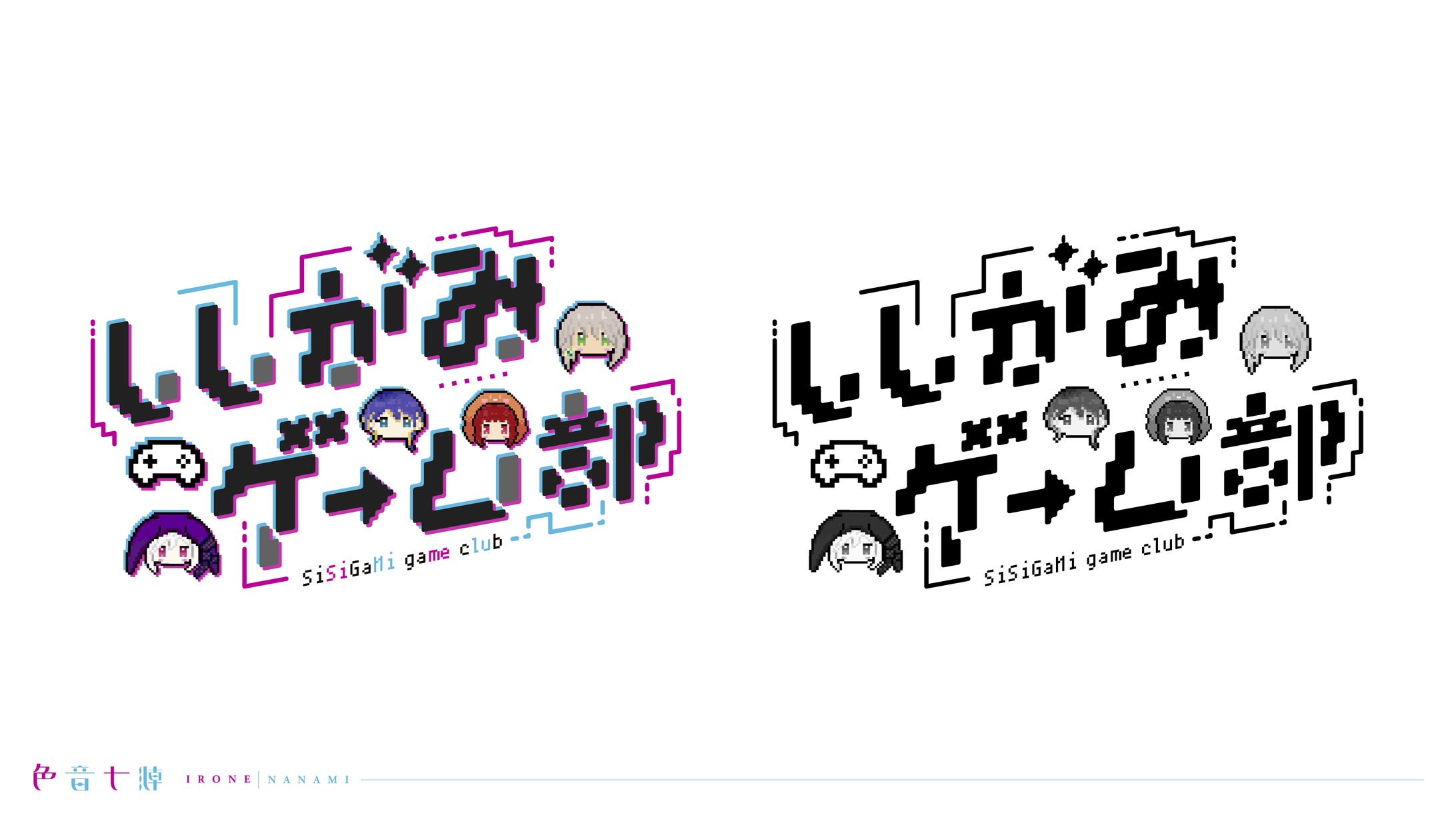 魔鏡シロナ様：ししがみゲーム部　ロゴデザイン-1