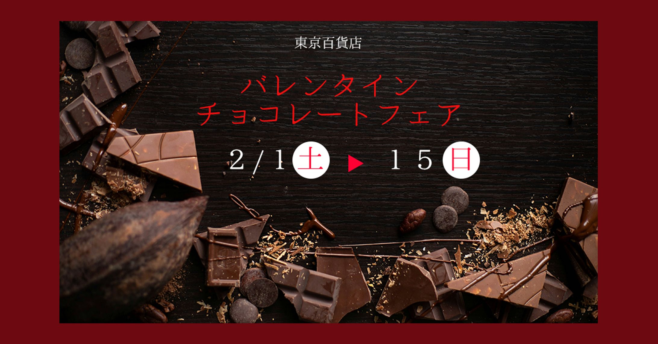 バレンタインフェアバナー-1