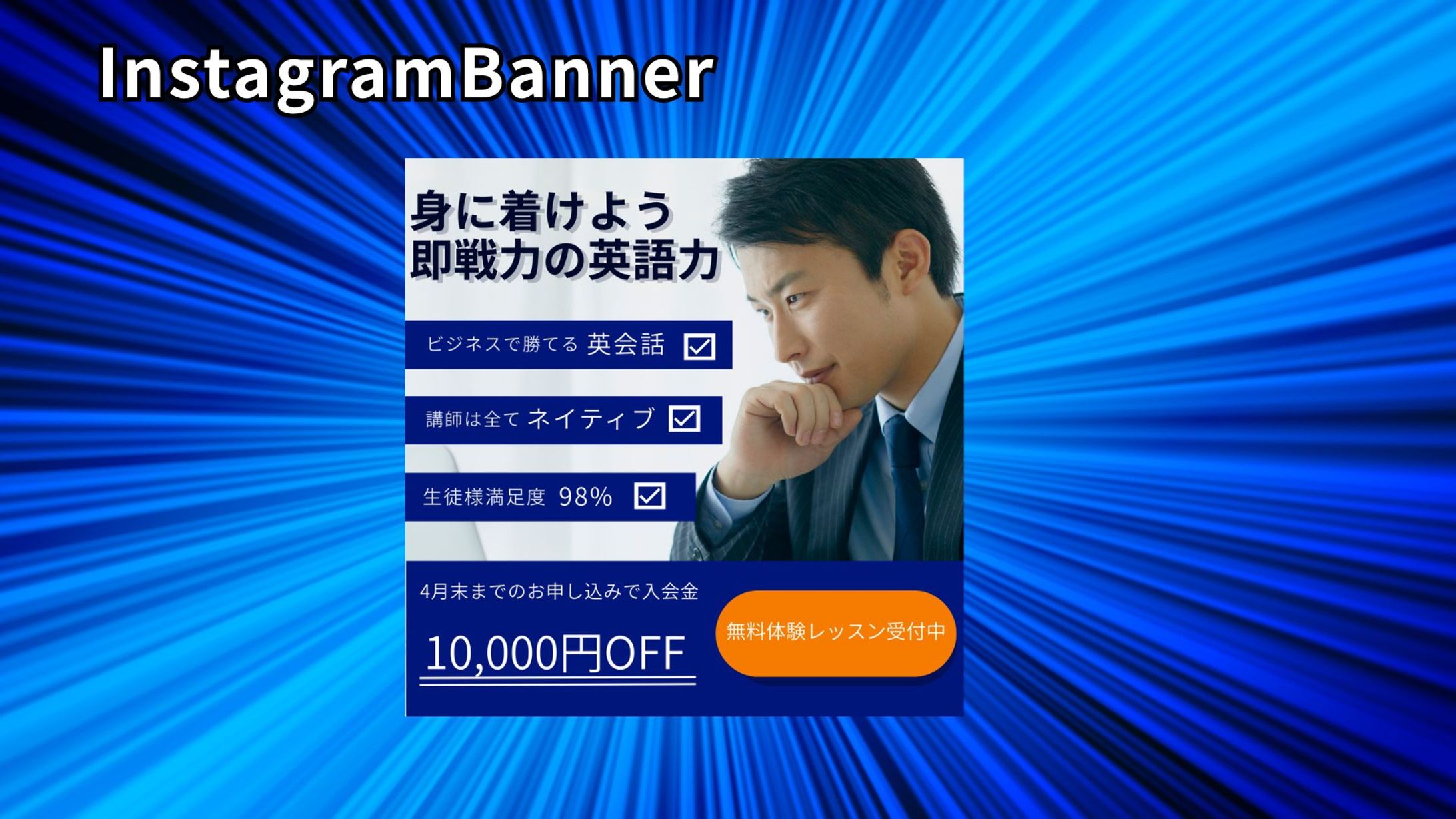 【HerTech架空案件】英会話スクールバナー-1