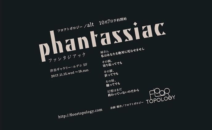 フロアトポロジー／alt 「ファンタジアック」