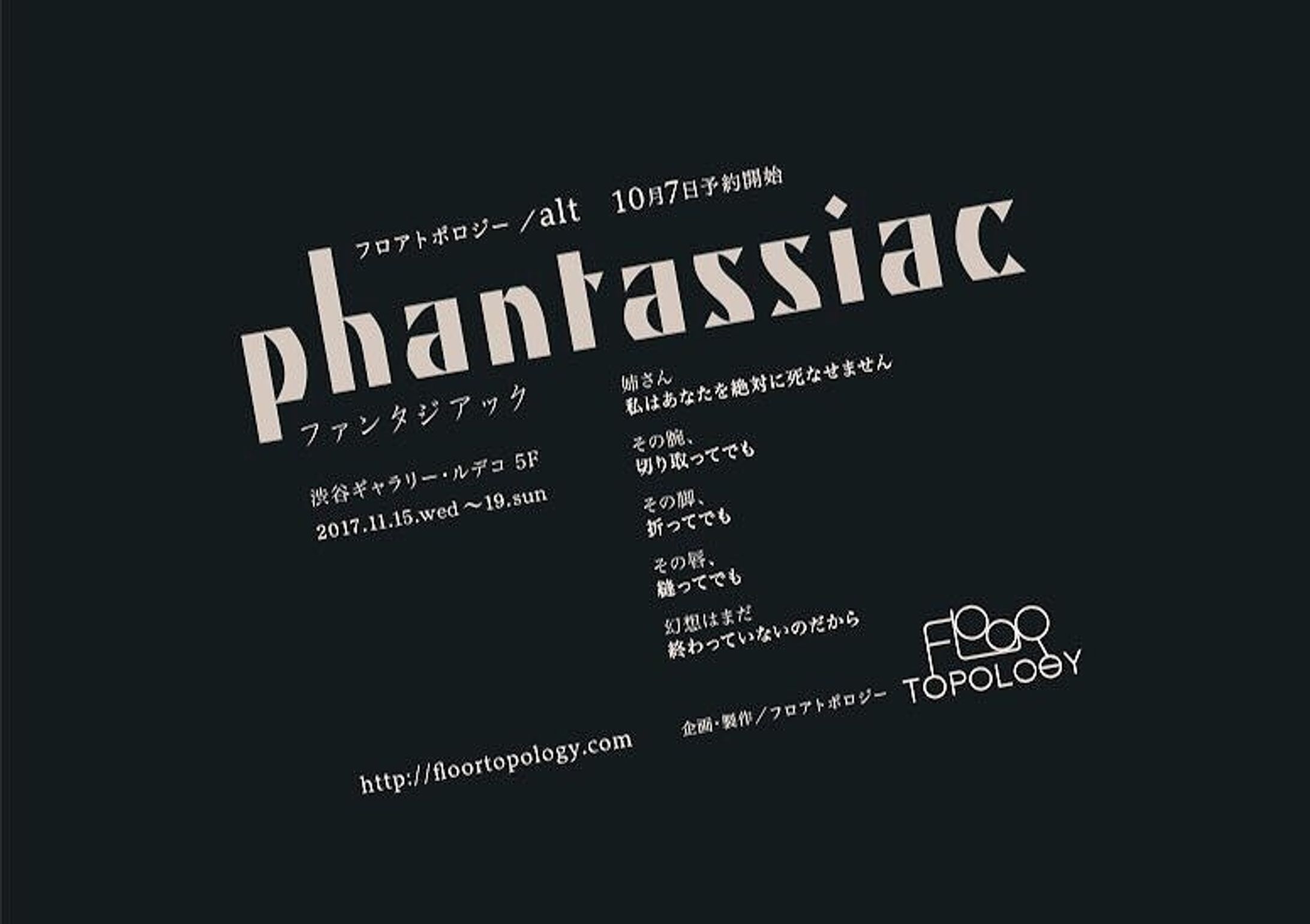 フロアトポロジー／alt 「ファンタジアック」-1