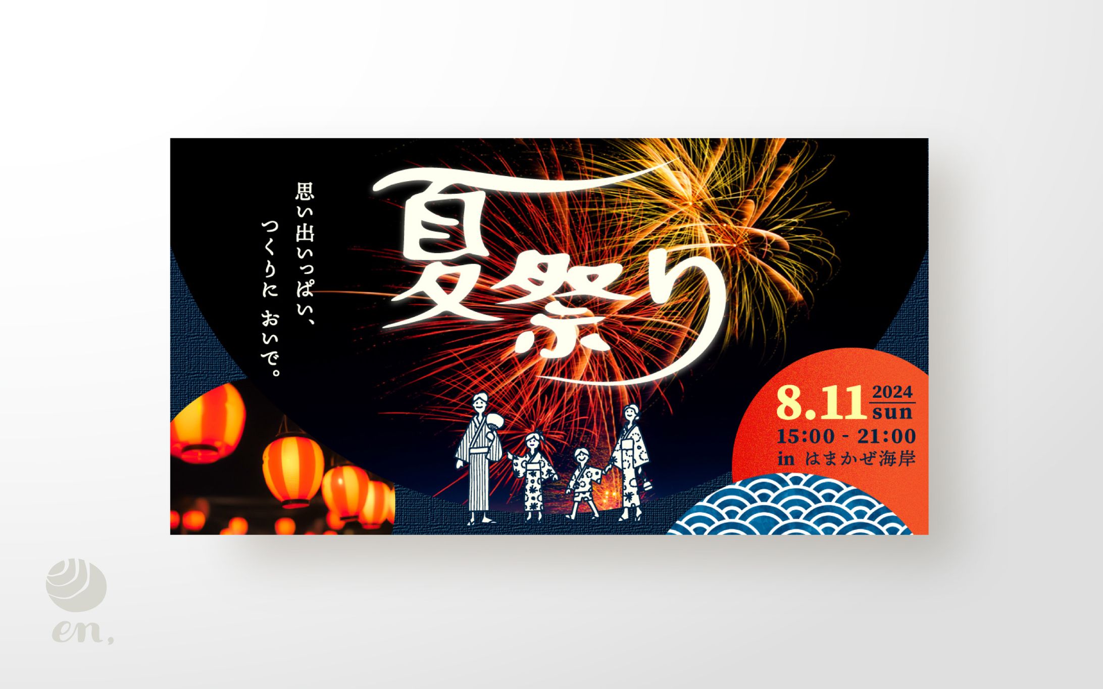 banner_夏祭り-1