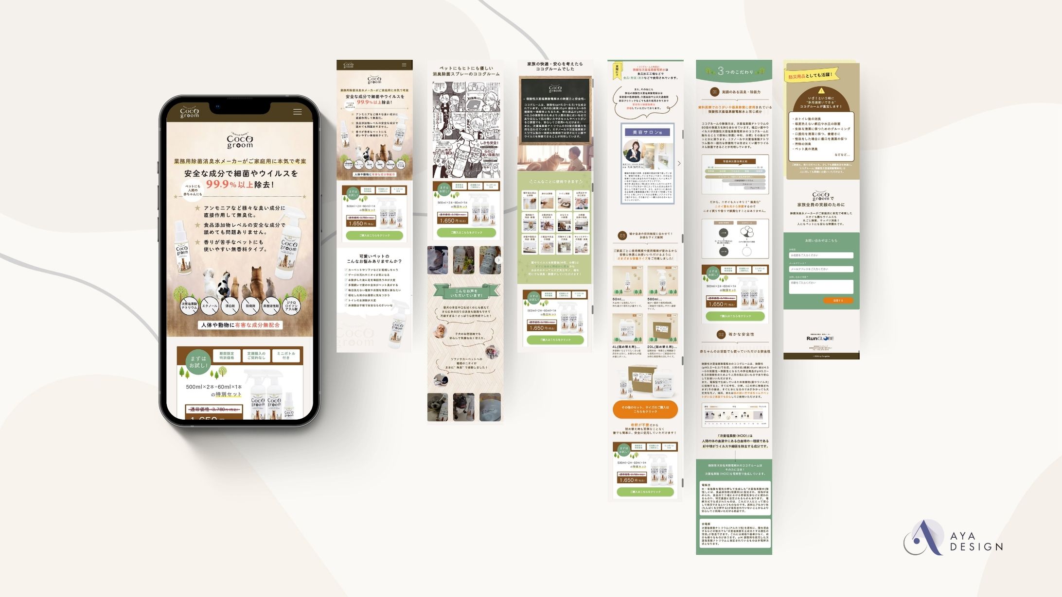 ペット用除菌消臭液｜LP-1