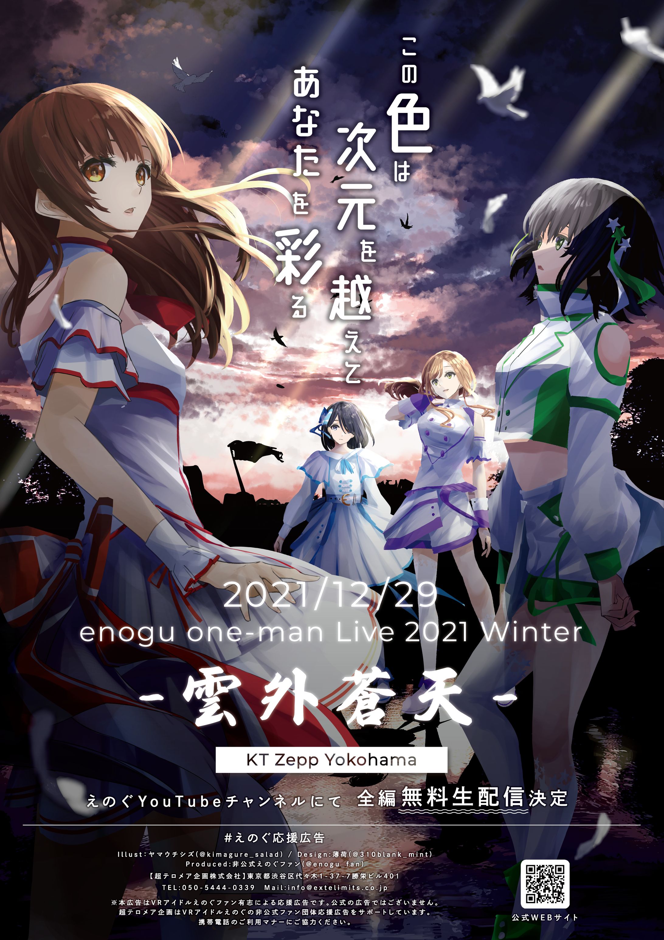 【グラフィック】えのぐ応援ポスター-1