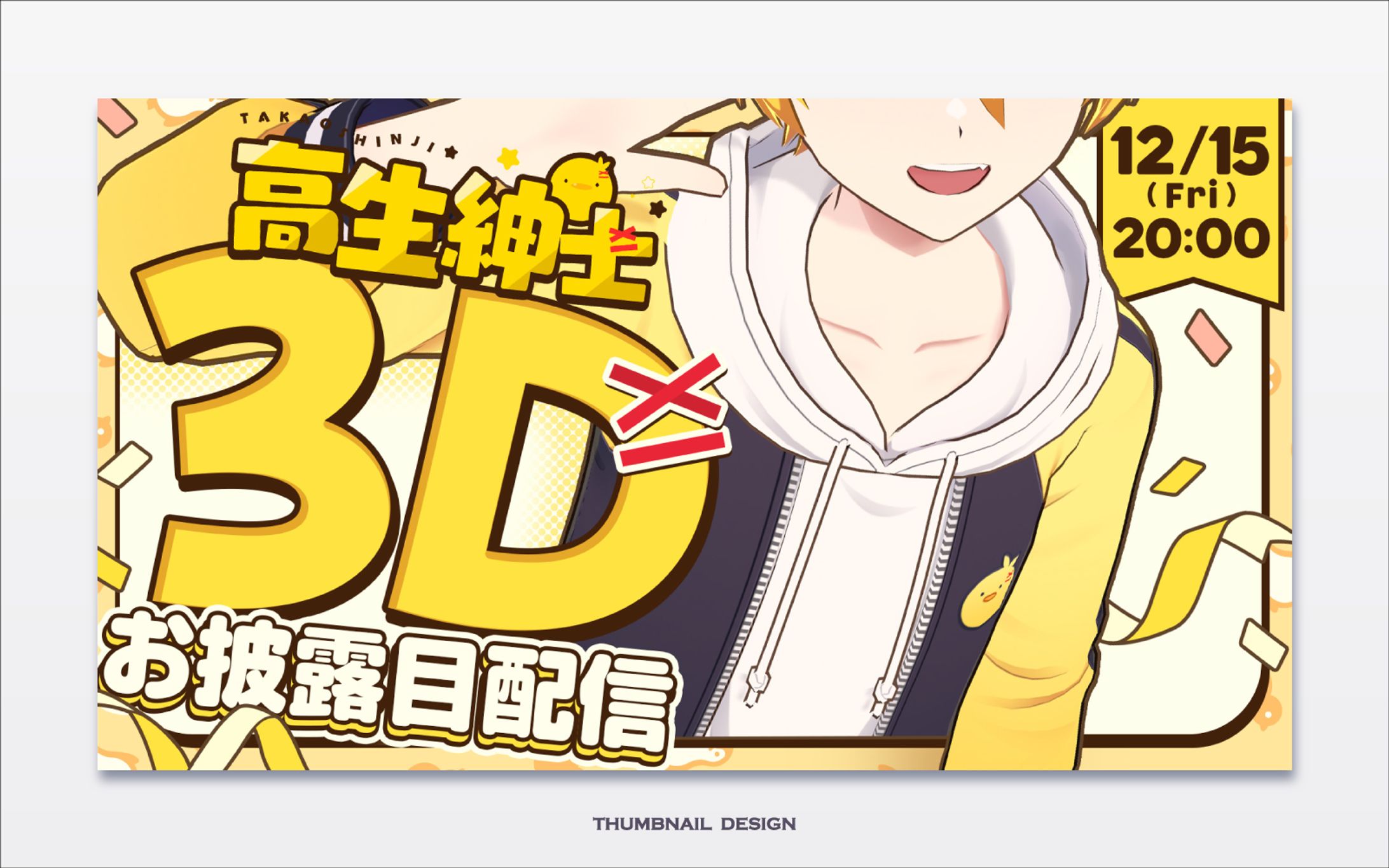 #高生紳士3D-1