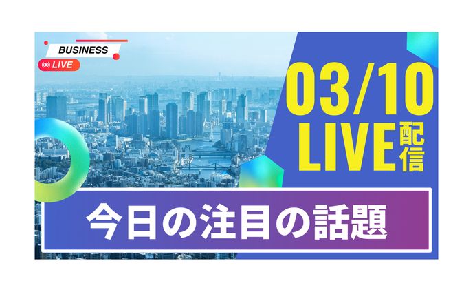 【サムネイル】注目の話題