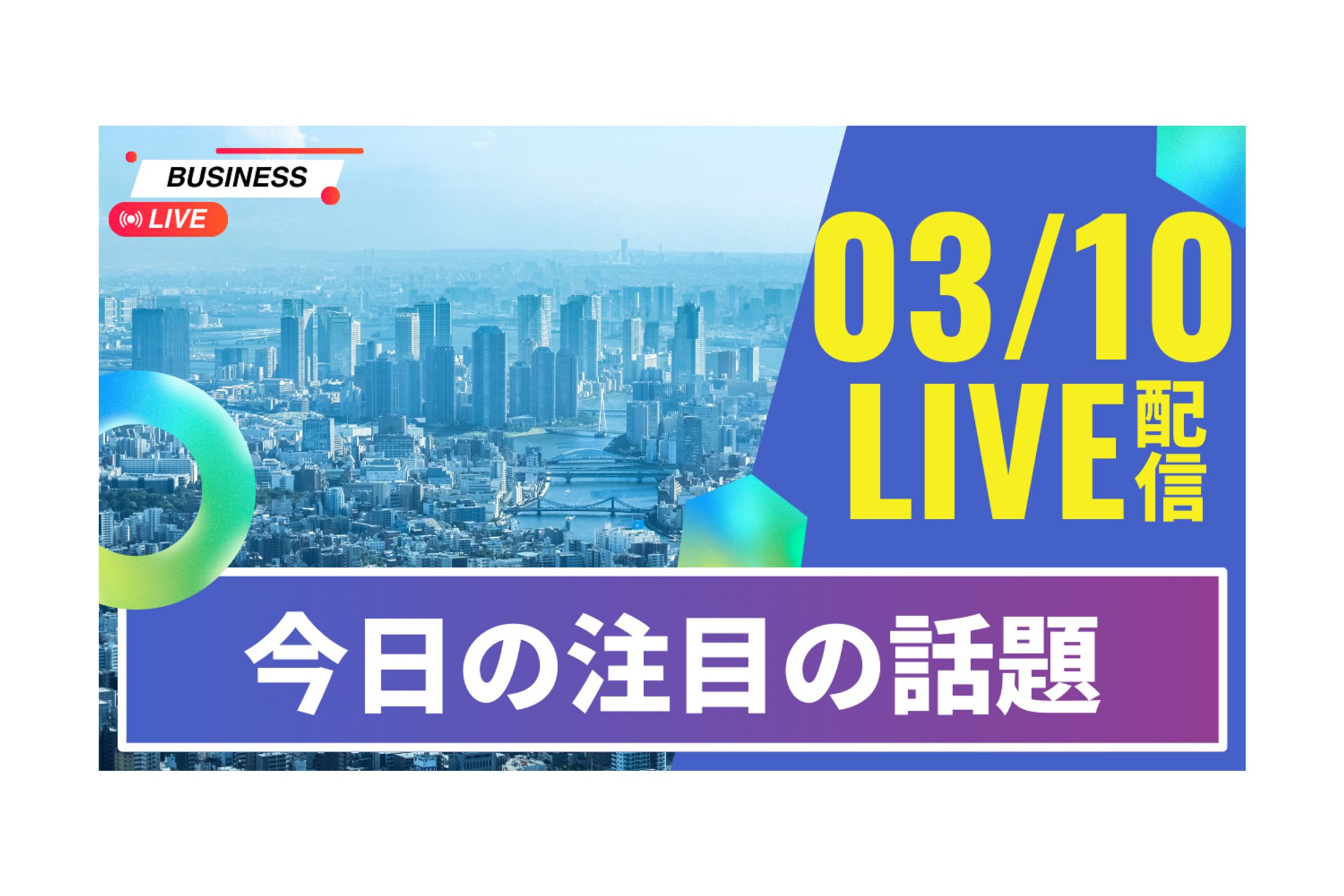 【サムネイル】注目の話題-1