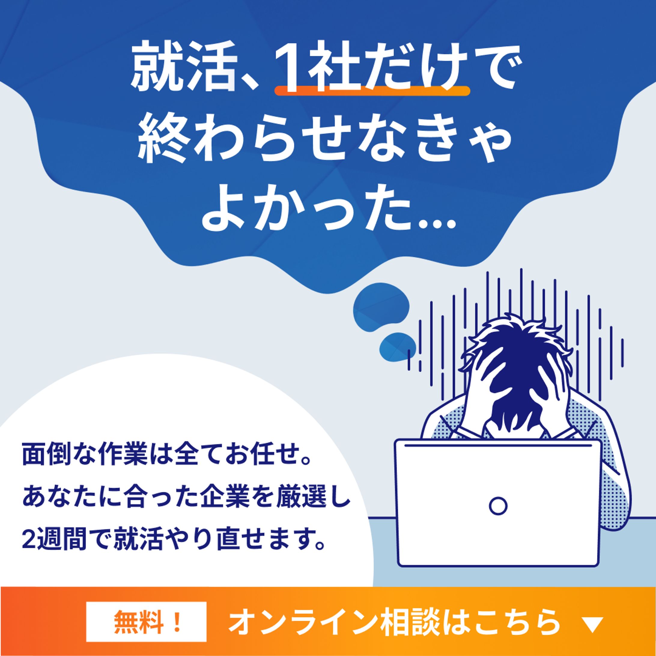 就活キャリア様　バナー-1